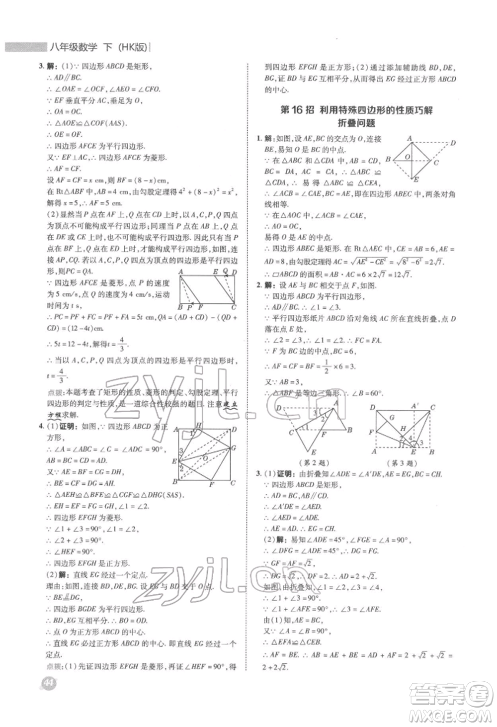 陜西人民教育出版社2022典中點(diǎn)綜合應(yīng)用創(chuàng)新題八年級(jí)數(shù)學(xué)下冊(cè)滬科版參考答案