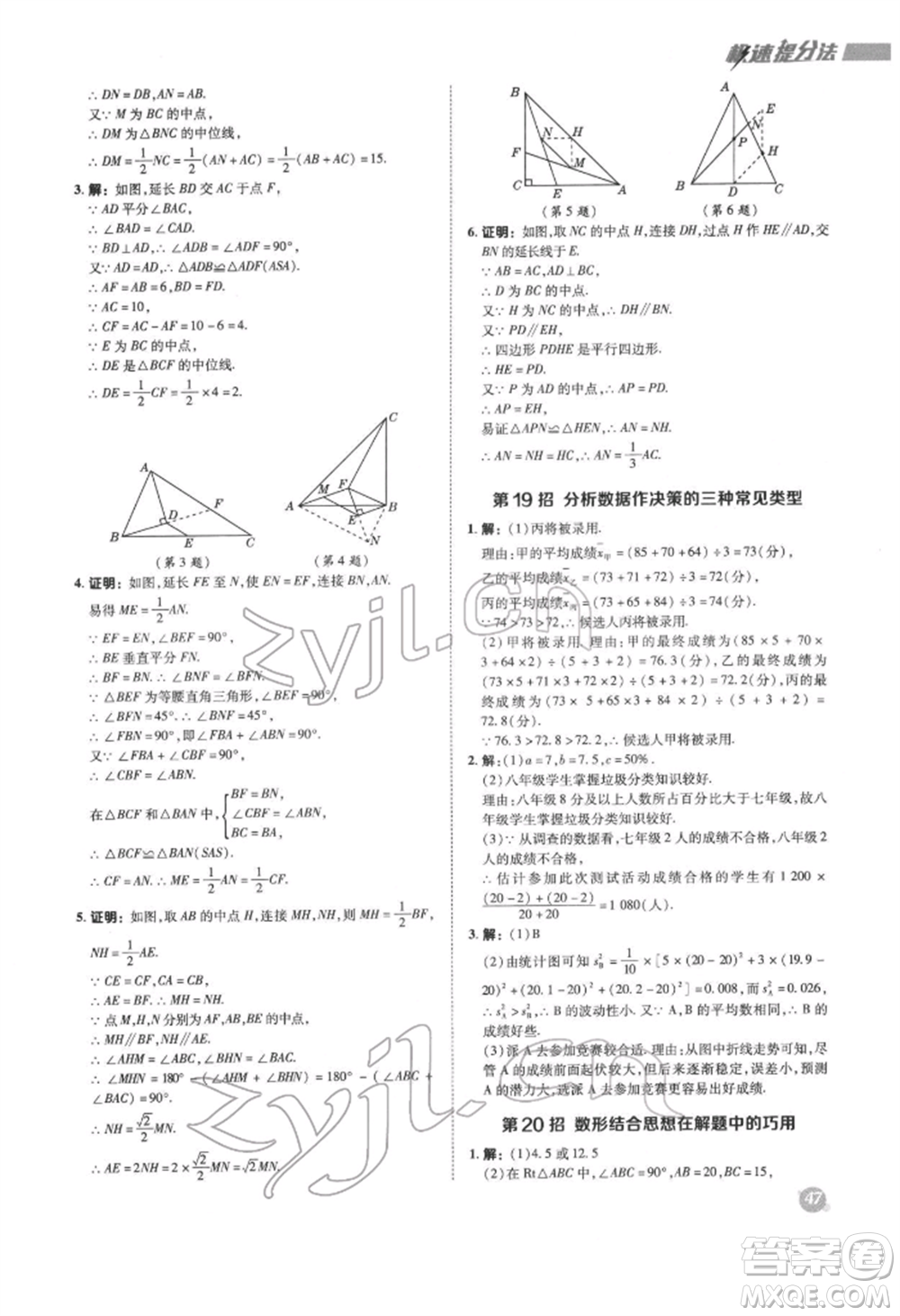 陜西人民教育出版社2022典中點(diǎn)綜合應(yīng)用創(chuàng)新題八年級(jí)數(shù)學(xué)下冊(cè)滬科版參考答案