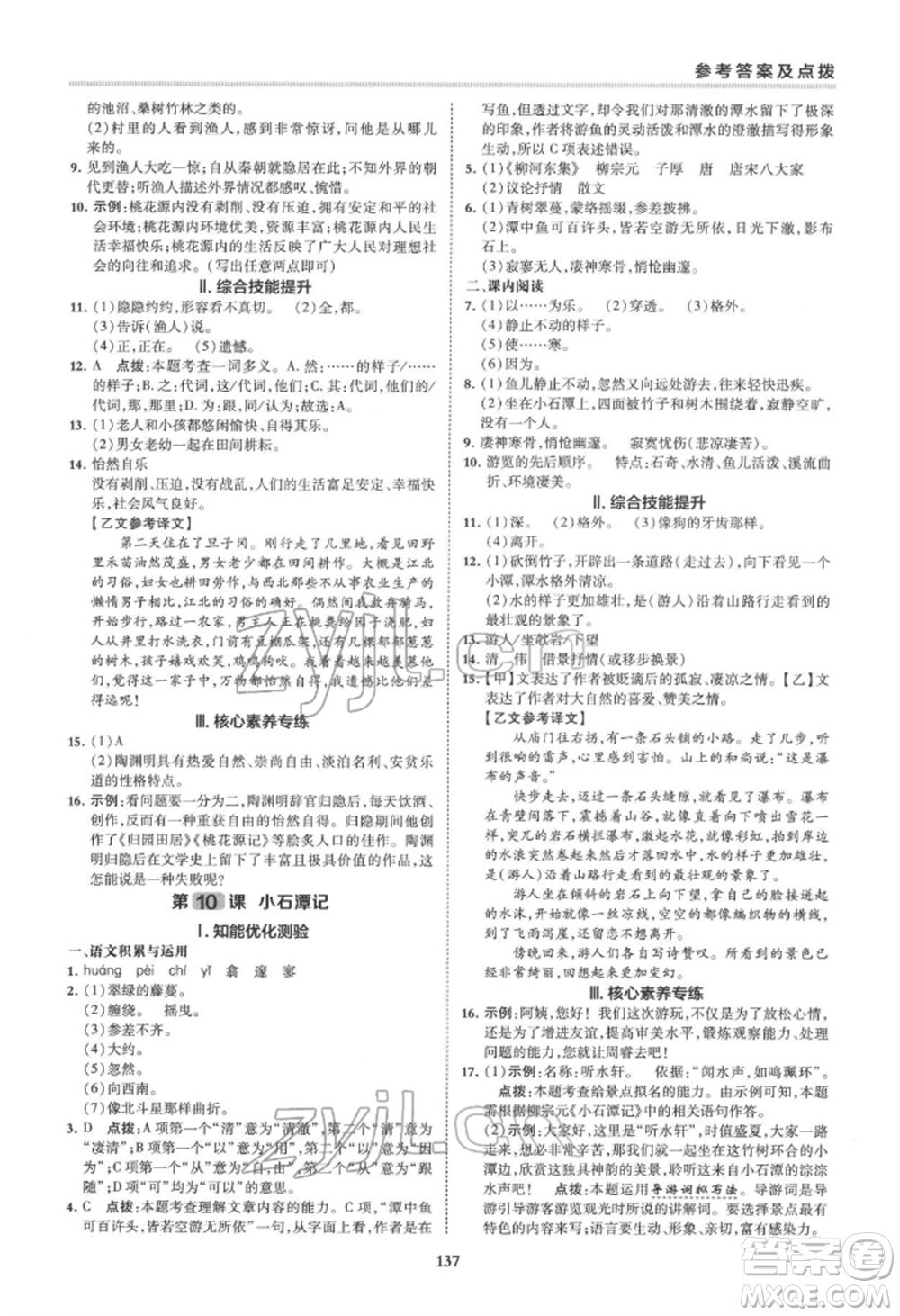 吉林教育出版社2022典中點綜合應(yīng)用創(chuàng)新題八年級語文下冊人教版安徽專版參考答案