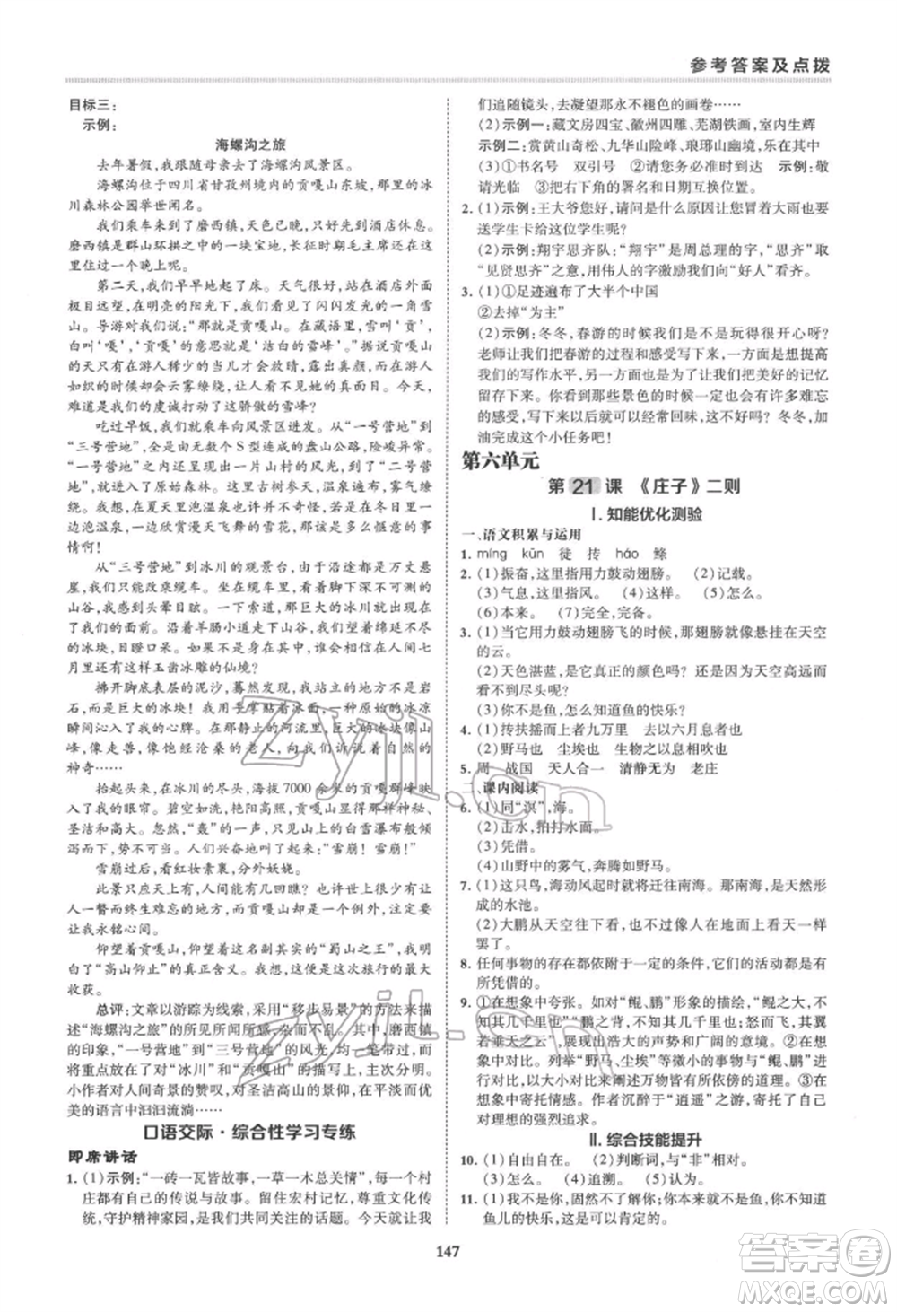 吉林教育出版社2022典中點綜合應(yīng)用創(chuàng)新題八年級語文下冊人教版安徽專版參考答案