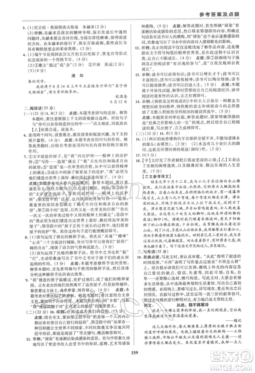 吉林教育出版社2022典中點綜合應(yīng)用創(chuàng)新題八年級語文下冊人教版安徽專版參考答案