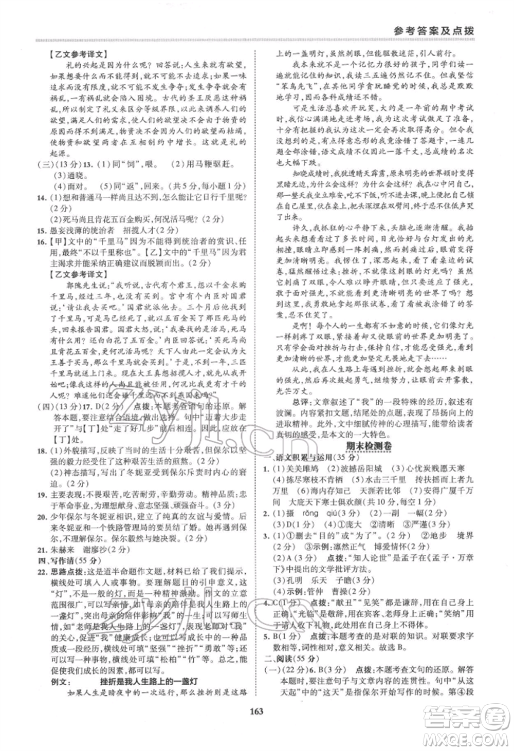 吉林教育出版社2022典中點綜合應(yīng)用創(chuàng)新題八年級語文下冊人教版安徽專版參考答案