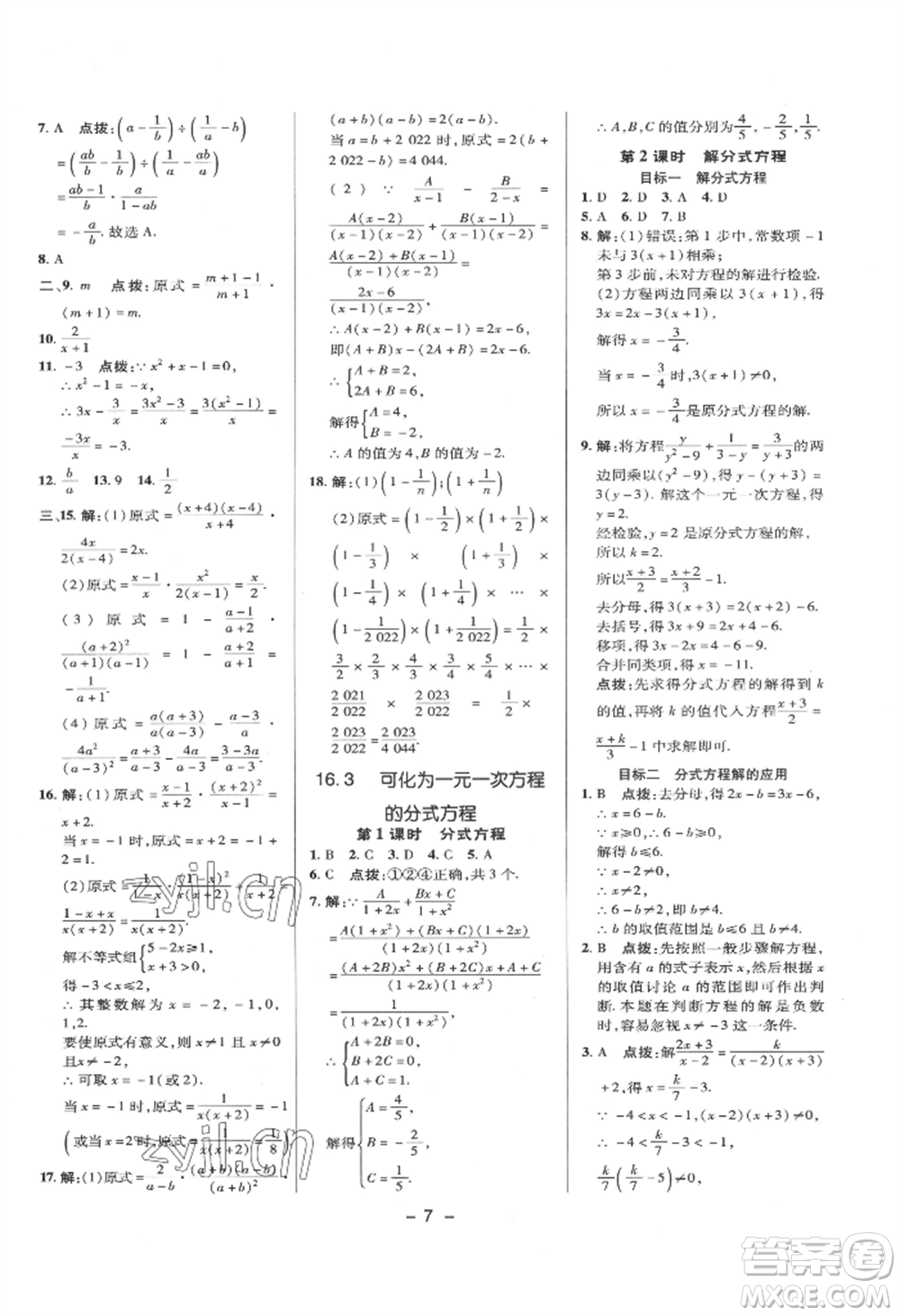 陜西人民教育出版社2022典中點(diǎn)綜合應(yīng)用創(chuàng)新題八年級數(shù)學(xué)下冊華師大版參考答案