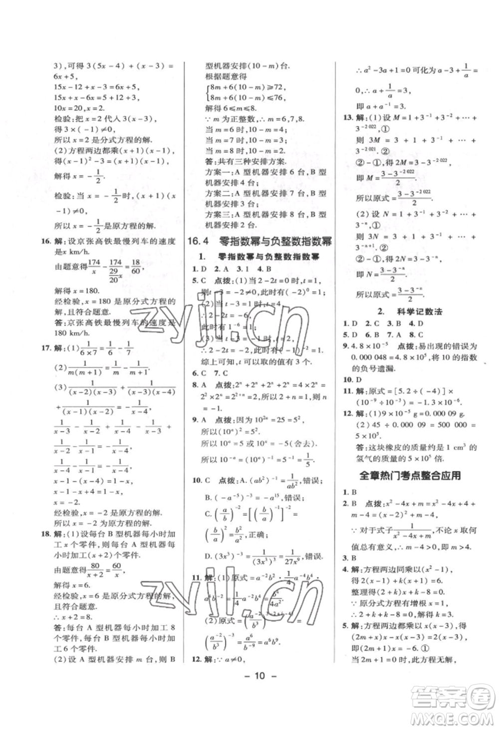 陜西人民教育出版社2022典中點(diǎn)綜合應(yīng)用創(chuàng)新題八年級數(shù)學(xué)下冊華師大版參考答案