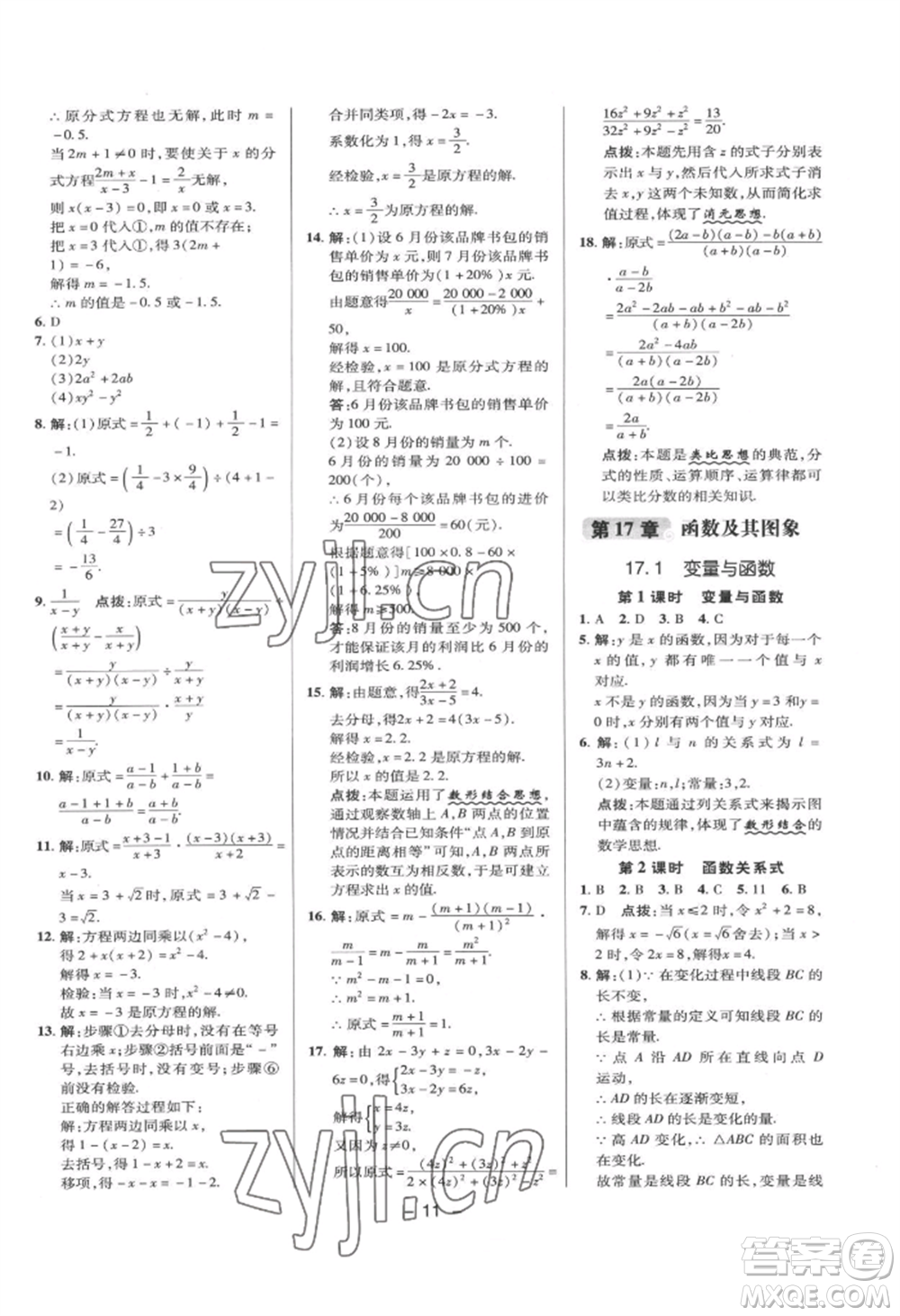 陜西人民教育出版社2022典中點(diǎn)綜合應(yīng)用創(chuàng)新題八年級數(shù)學(xué)下冊華師大版參考答案