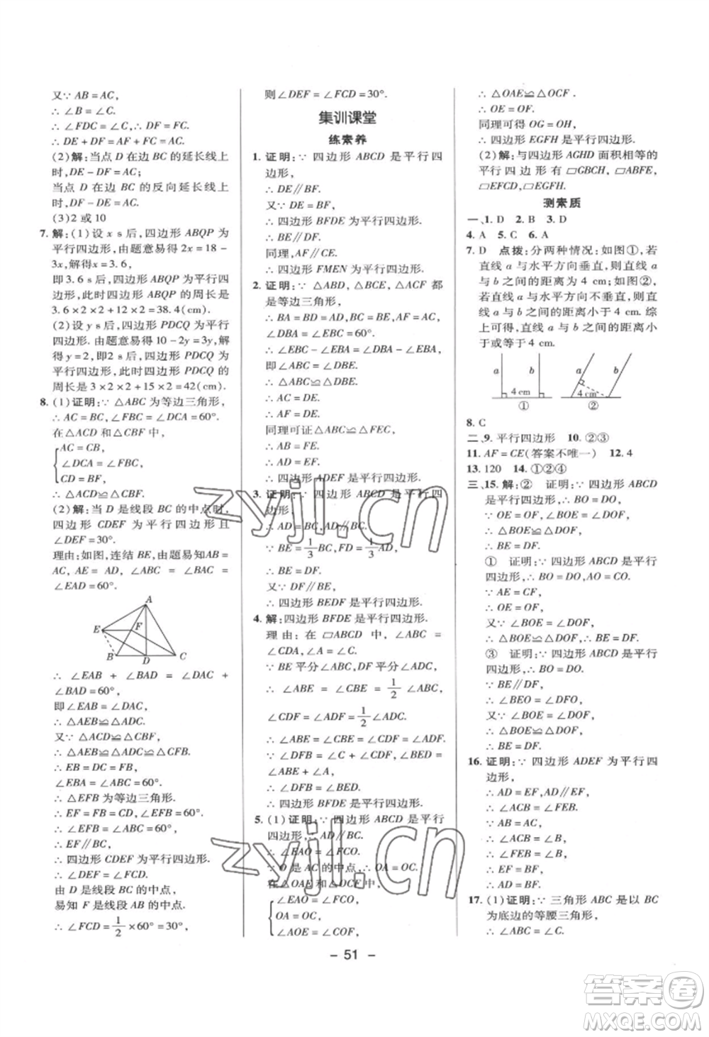 陜西人民教育出版社2022典中點(diǎn)綜合應(yīng)用創(chuàng)新題八年級數(shù)學(xué)下冊華師大版參考答案