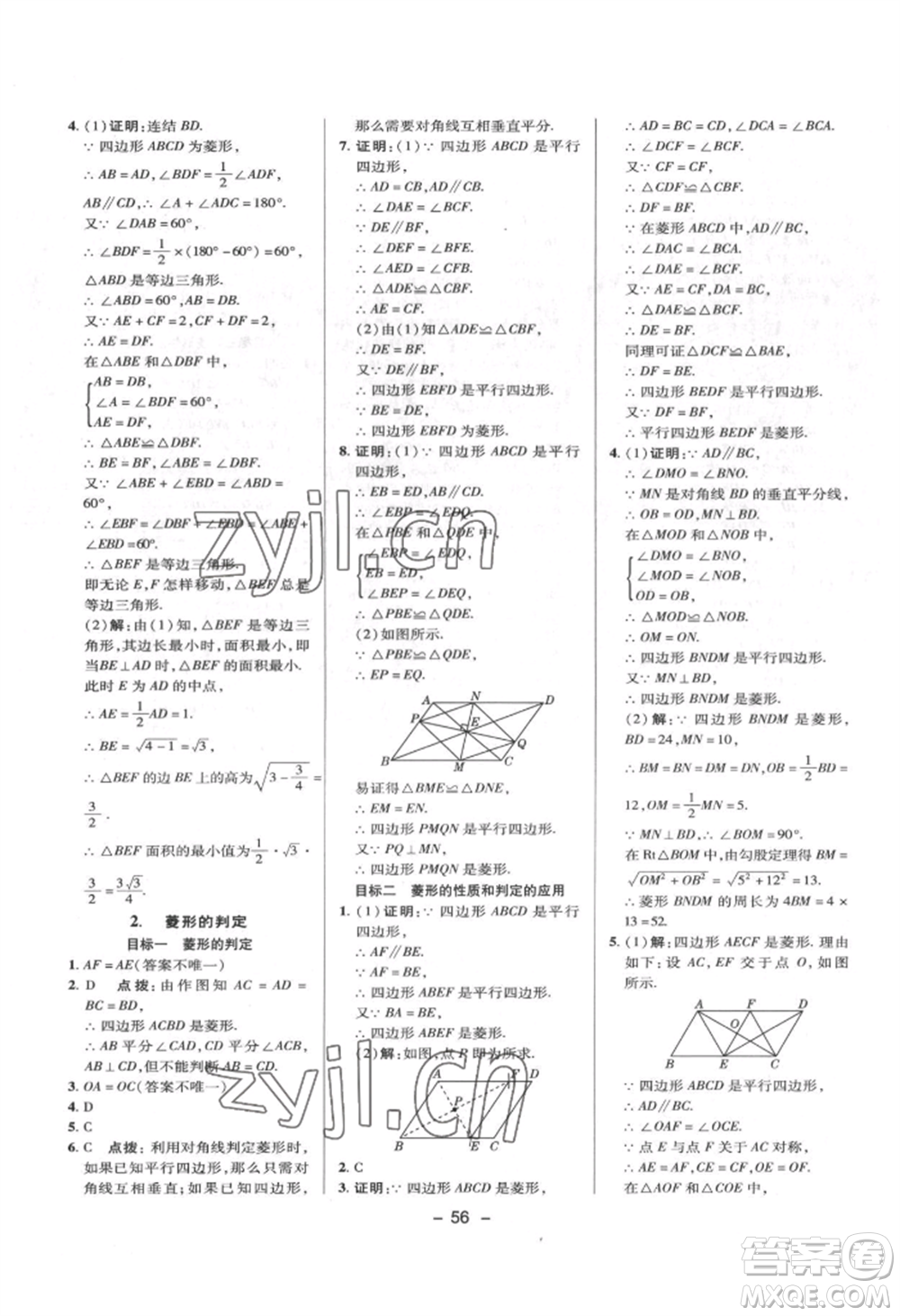 陜西人民教育出版社2022典中點(diǎn)綜合應(yīng)用創(chuàng)新題八年級數(shù)學(xué)下冊華師大版參考答案