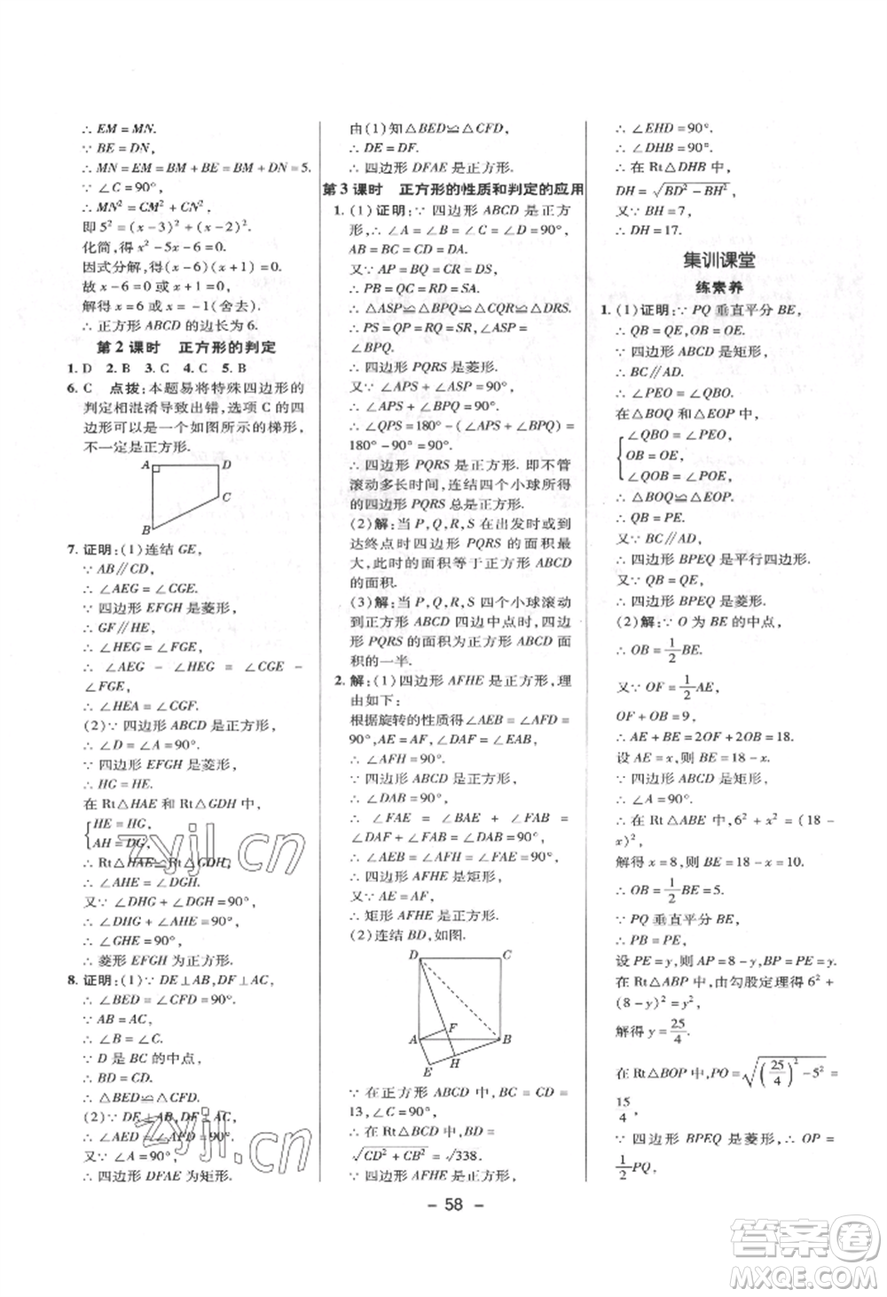 陜西人民教育出版社2022典中點(diǎn)綜合應(yīng)用創(chuàng)新題八年級數(shù)學(xué)下冊華師大版參考答案