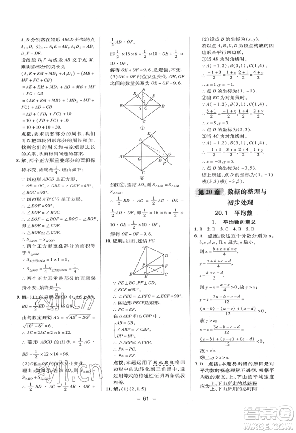 陜西人民教育出版社2022典中點(diǎn)綜合應(yīng)用創(chuàng)新題八年級數(shù)學(xué)下冊華師大版參考答案