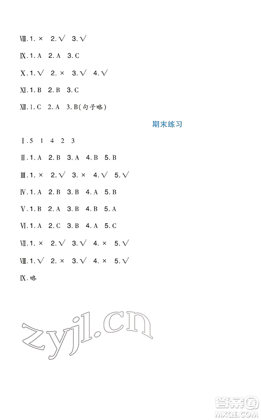 四川教育出版社2022新課標小學生學習實踐園地四年級英語下冊人教版(一年級起點)答案