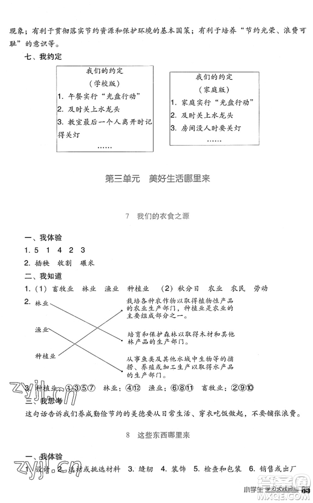 四川教育出版社2022新課標(biāo)小學(xué)生學(xué)習(xí)實(shí)踐園地四年級(jí)道德與法治下冊(cè)人教版答案