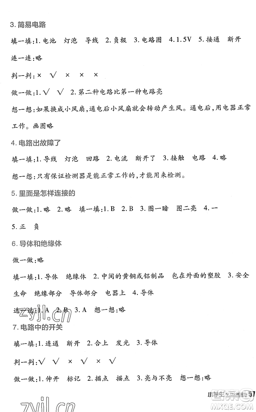 四川教育出版社2022新課標小學生學習實踐園地四年級科學下冊教科版答案