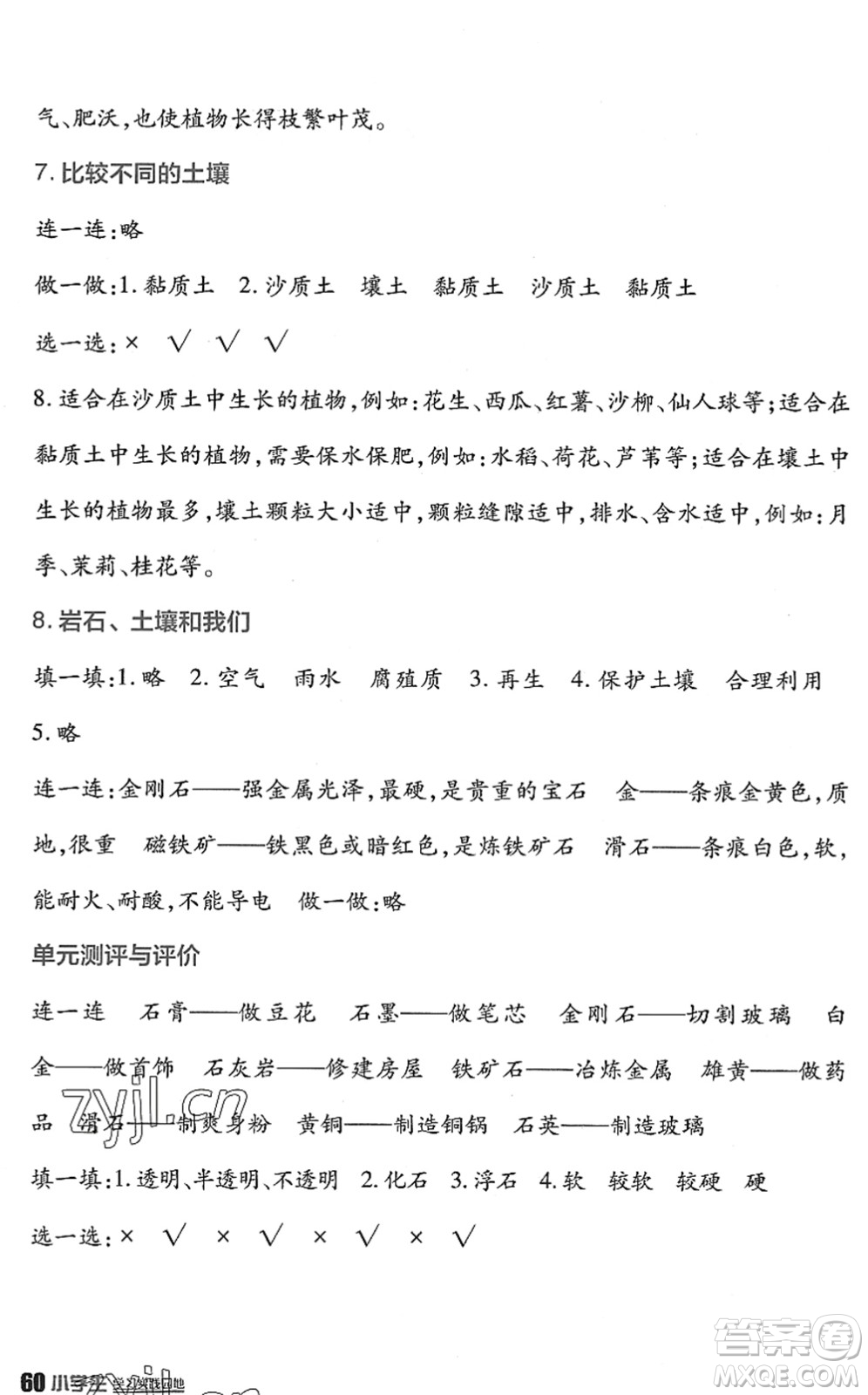 四川教育出版社2022新課標小學生學習實踐園地四年級科學下冊教科版答案