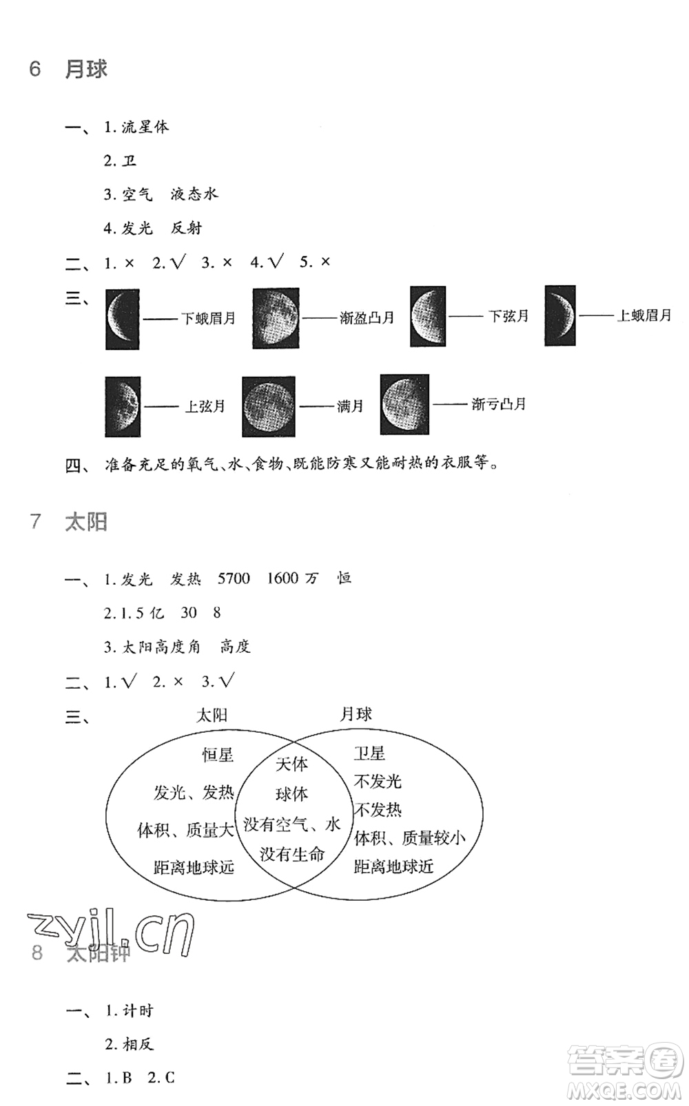 四川教育出版社2022新課標小學生學習實踐園地四年級科學下冊蘇教版答案