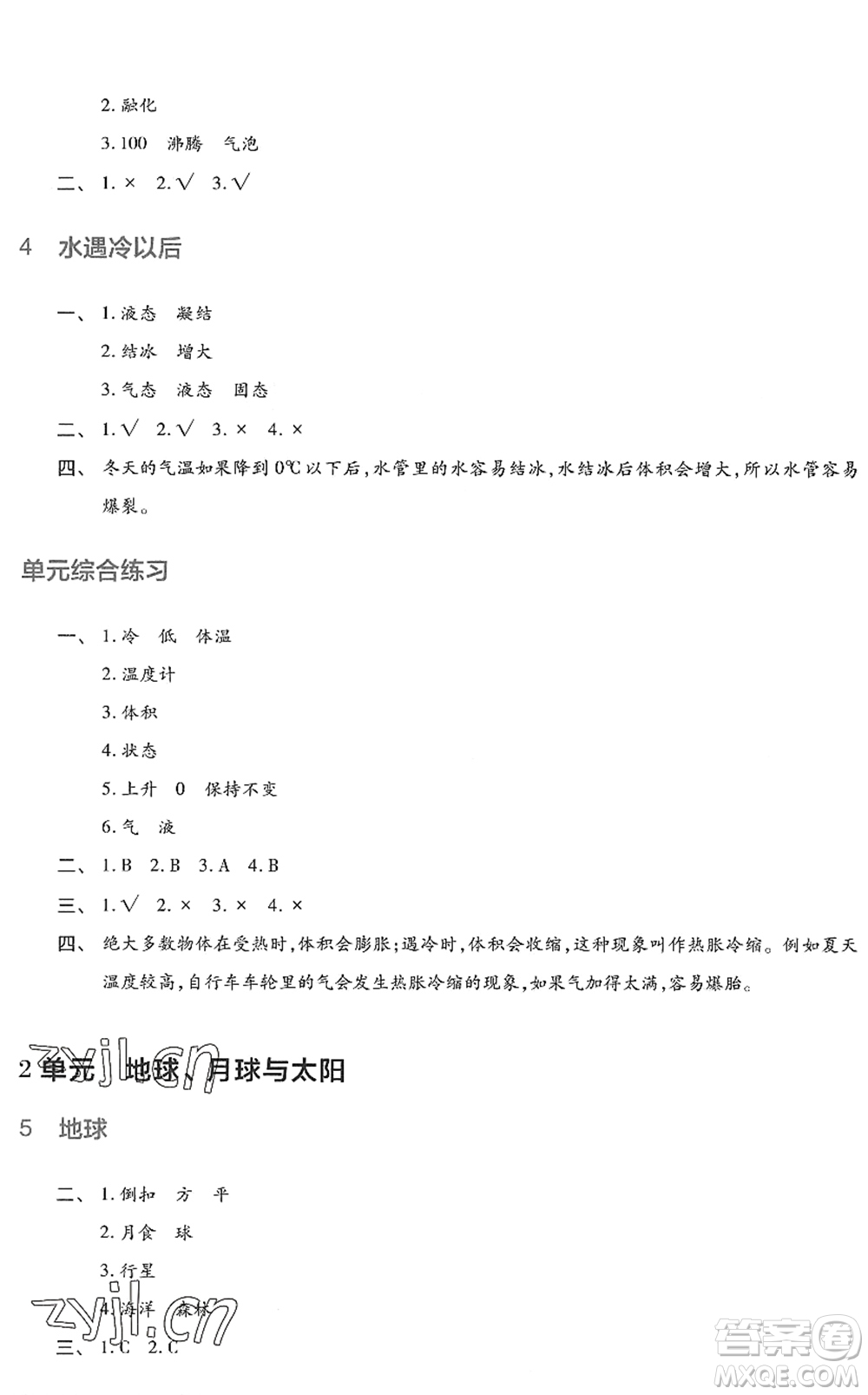 四川教育出版社2022新課標小學生學習實踐園地四年級科學下冊蘇教版答案