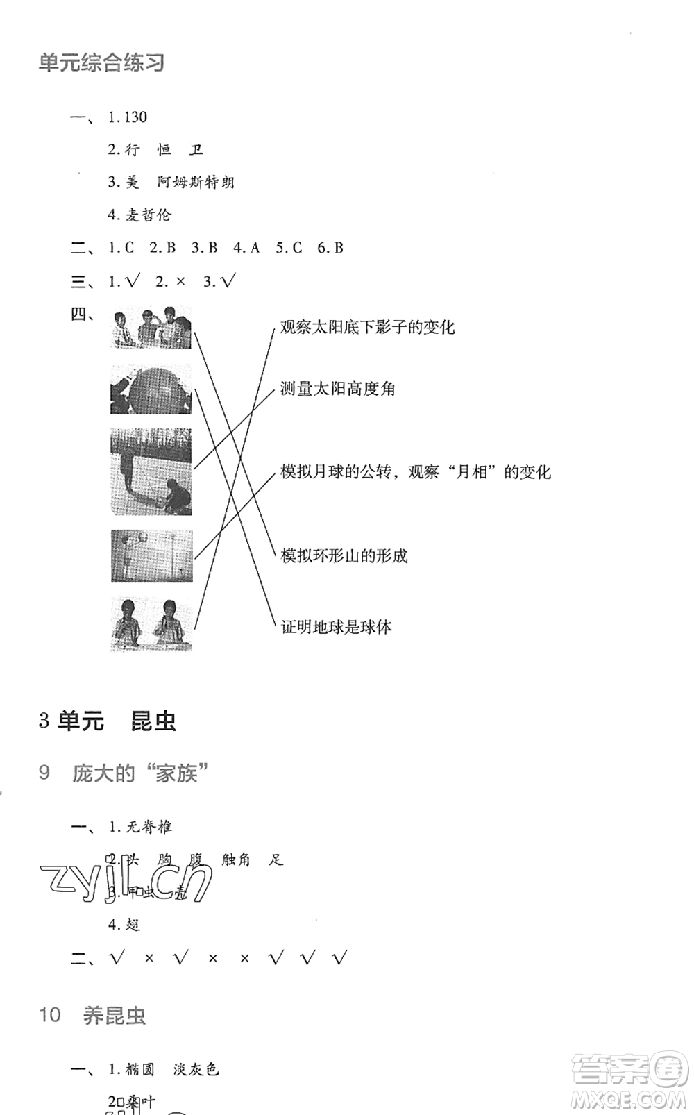 四川教育出版社2022新課標小學生學習實踐園地四年級科學下冊蘇教版答案