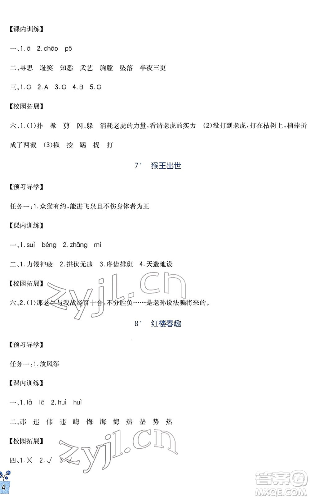 四川教育出版社2022新課標(biāo)小學(xué)生學(xué)習(xí)實踐園地五年級語文下冊人教版答案