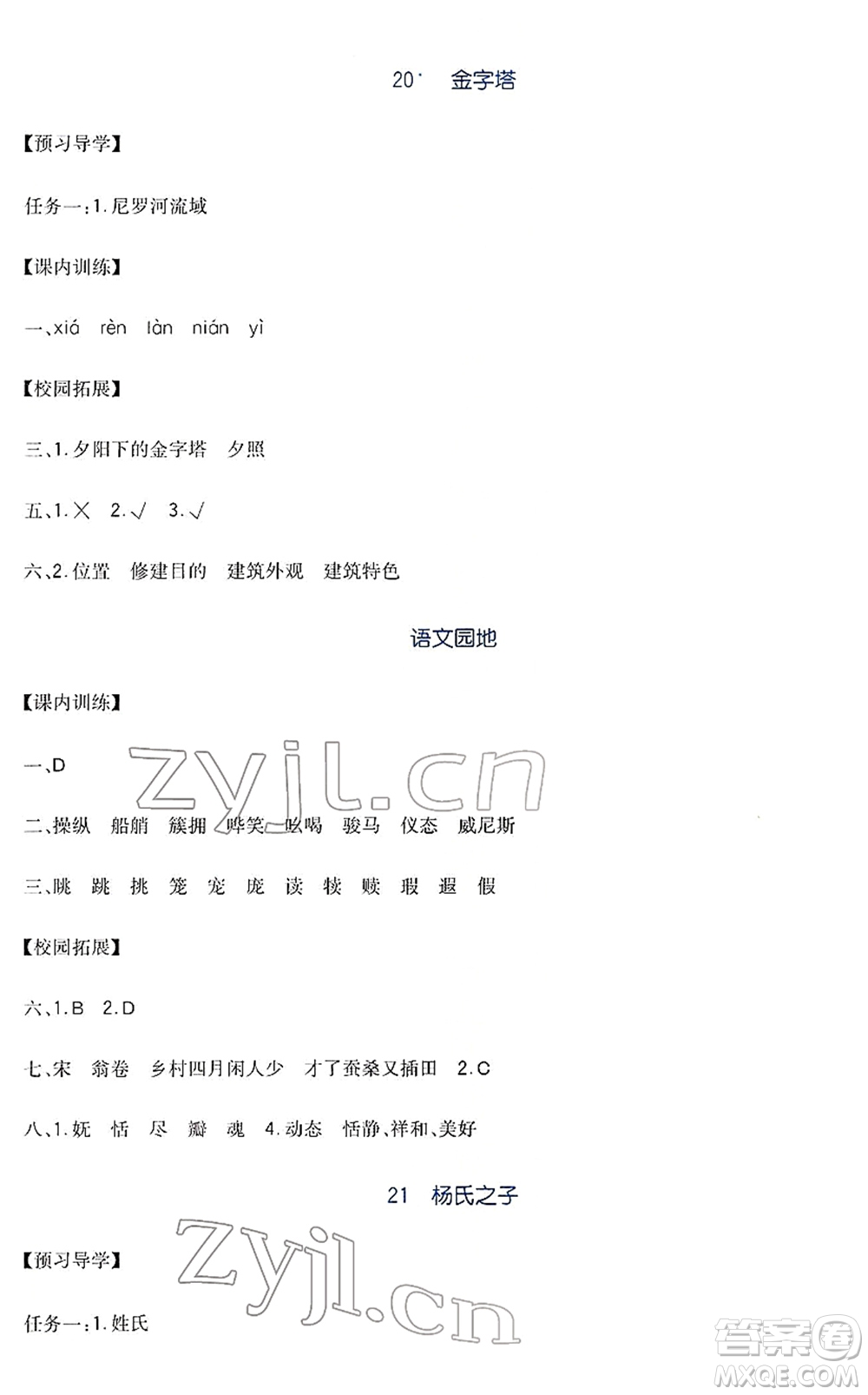 四川教育出版社2022新課標(biāo)小學(xué)生學(xué)習(xí)實踐園地五年級語文下冊人教版答案