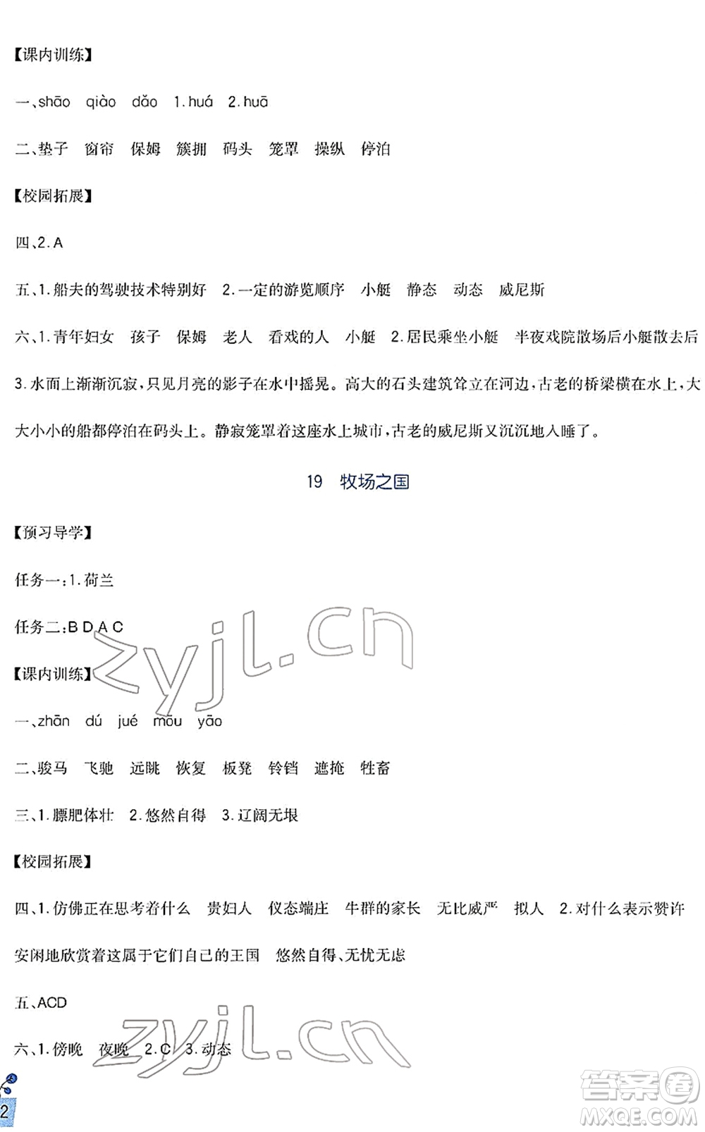 四川教育出版社2022新課標(biāo)小學(xué)生學(xué)習(xí)實踐園地五年級語文下冊人教版答案