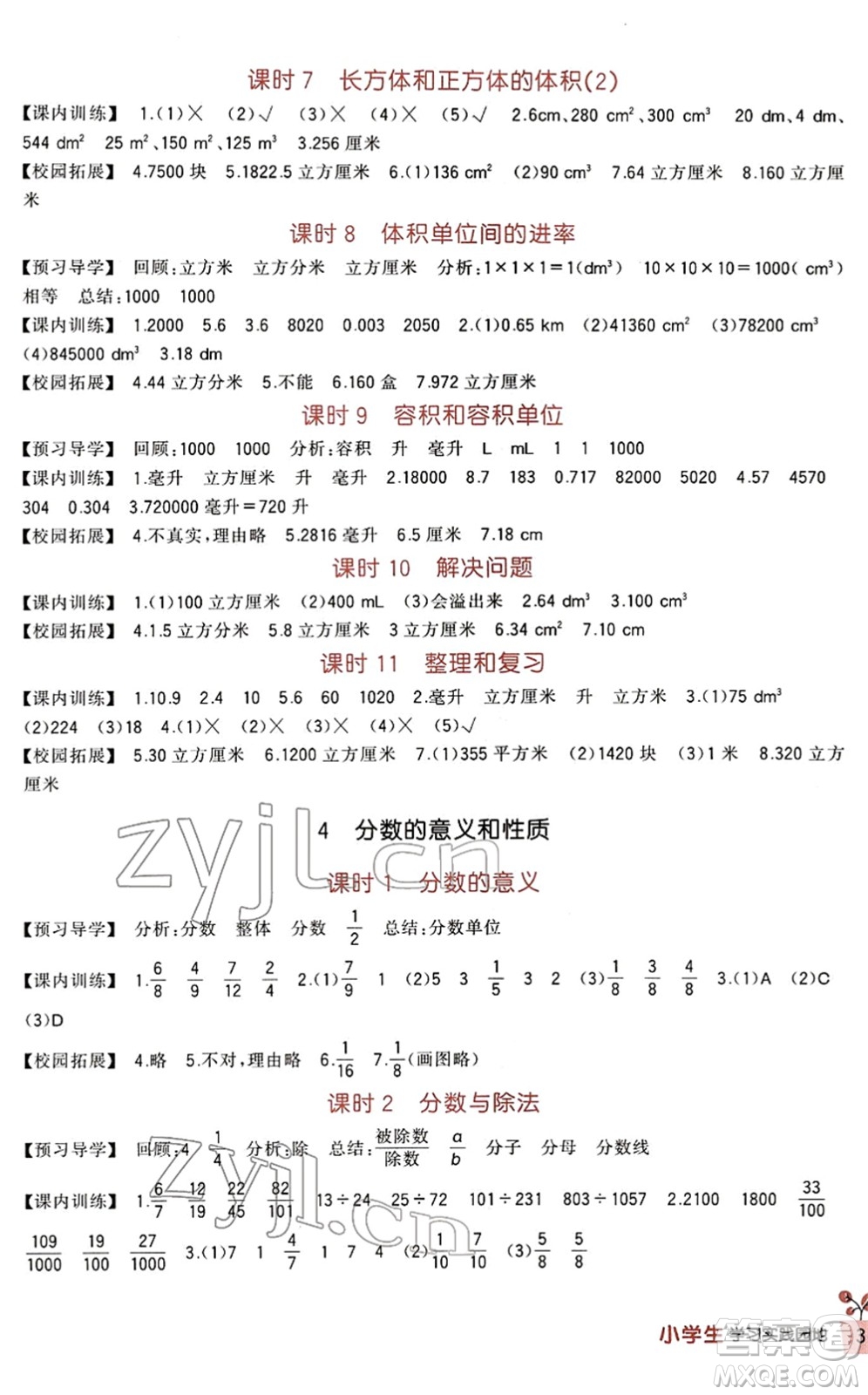 四川教育出版社2022新課標(biāo)小學(xué)生學(xué)習(xí)實(shí)踐園地五年級數(shù)學(xué)下冊人教版答案