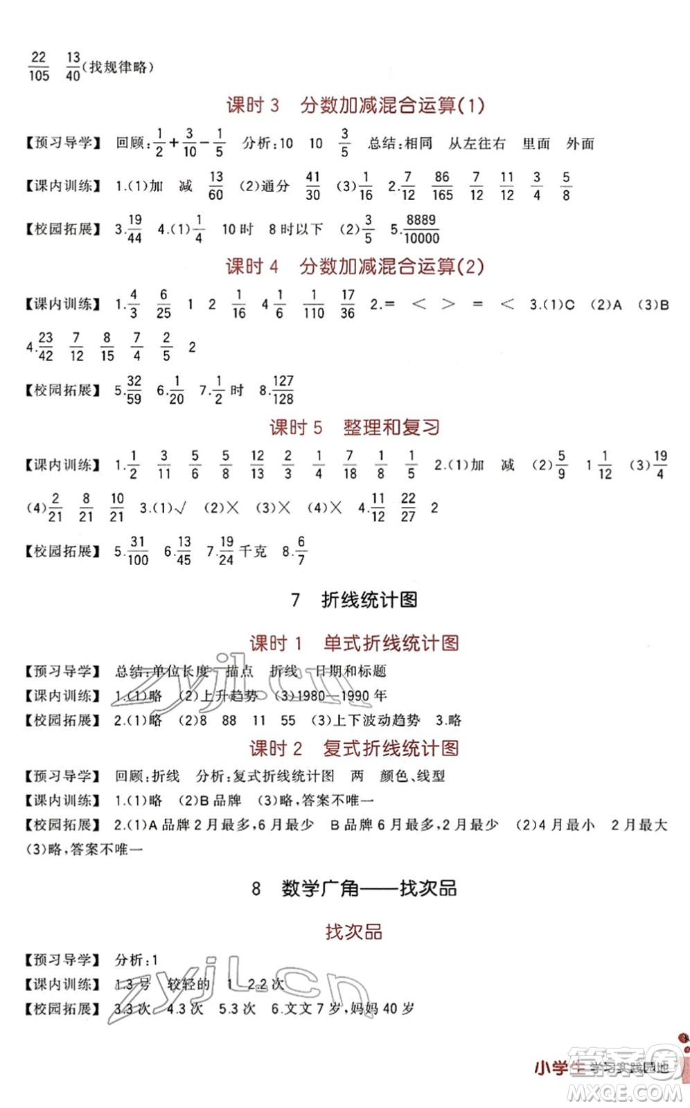 四川教育出版社2022新課標(biāo)小學(xué)生學(xué)習(xí)實(shí)踐園地五年級數(shù)學(xué)下冊人教版答案