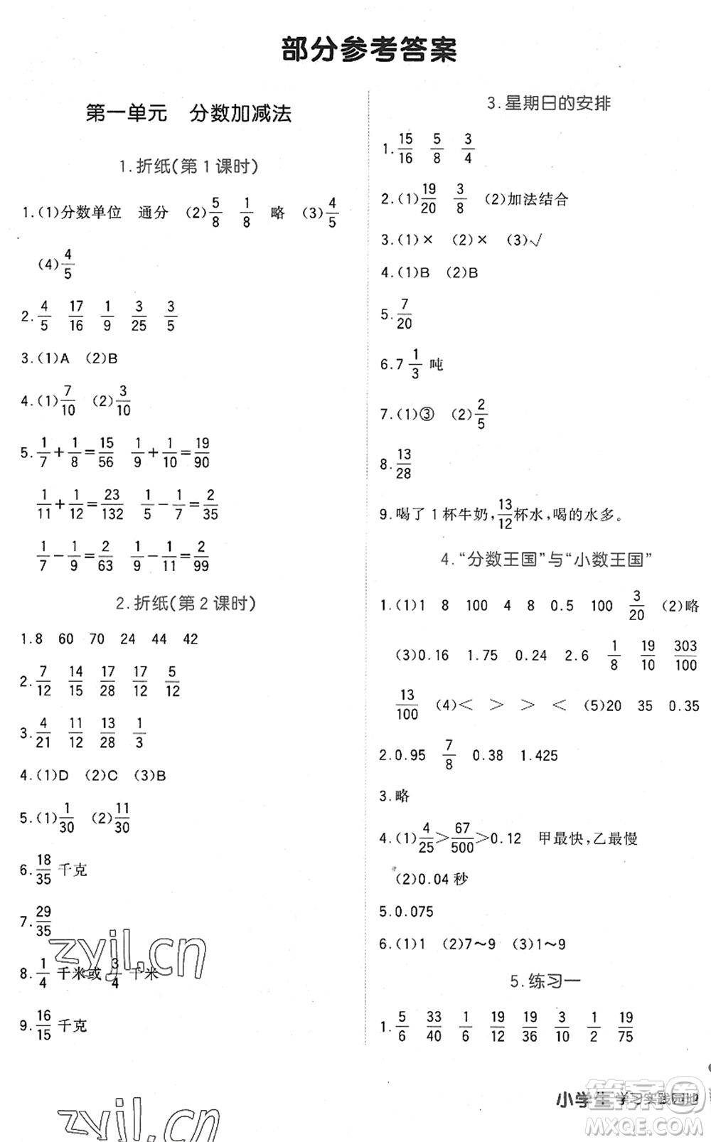 四川教育出版社2022新課標小學(xué)生學(xué)習(xí)實踐園地五年級數(shù)學(xué)下冊北師大版答案