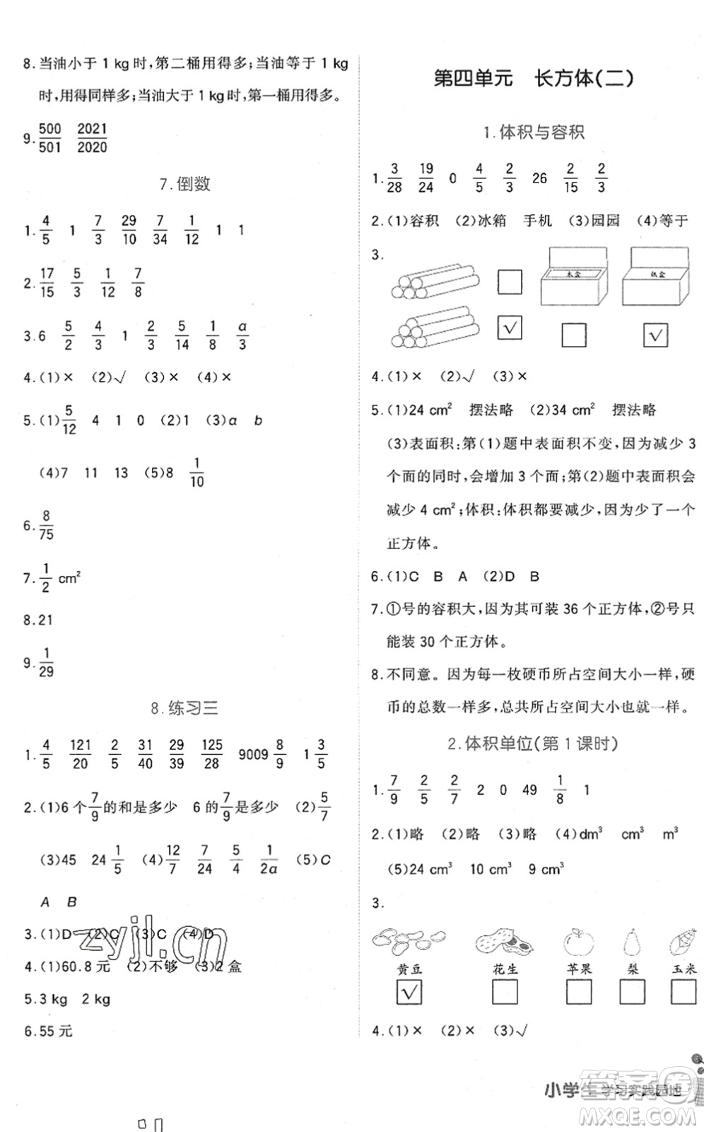 四川教育出版社2022新課標小學(xué)生學(xué)習(xí)實踐園地五年級數(shù)學(xué)下冊北師大版答案