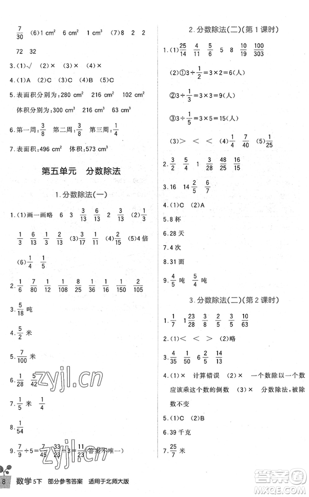 四川教育出版社2022新課標小學(xué)生學(xué)習(xí)實踐園地五年級數(shù)學(xué)下冊北師大版答案