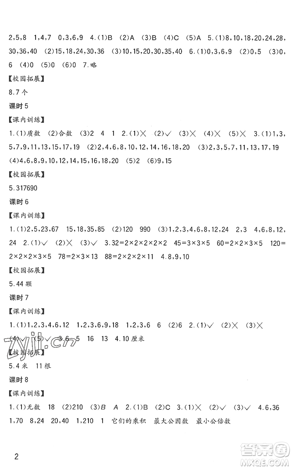 四川教育出版社2022新課標(biāo)小學(xué)生學(xué)習(xí)實(shí)踐園地五年級(jí)數(shù)學(xué)下冊西師大版答案