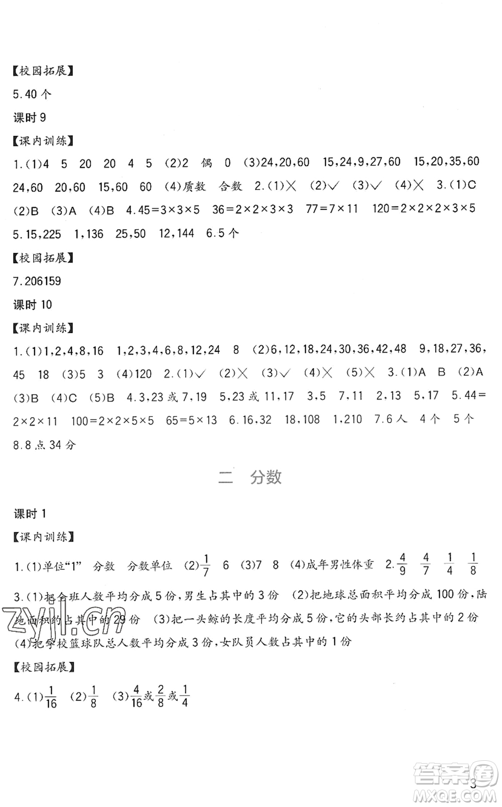 四川教育出版社2022新課標(biāo)小學(xué)生學(xué)習(xí)實(shí)踐園地五年級(jí)數(shù)學(xué)下冊西師大版答案