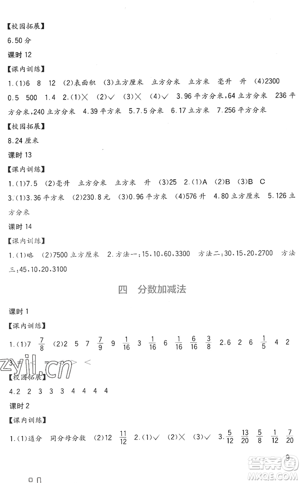 四川教育出版社2022新課標(biāo)小學(xué)生學(xué)習(xí)實(shí)踐園地五年級(jí)數(shù)學(xué)下冊西師大版答案