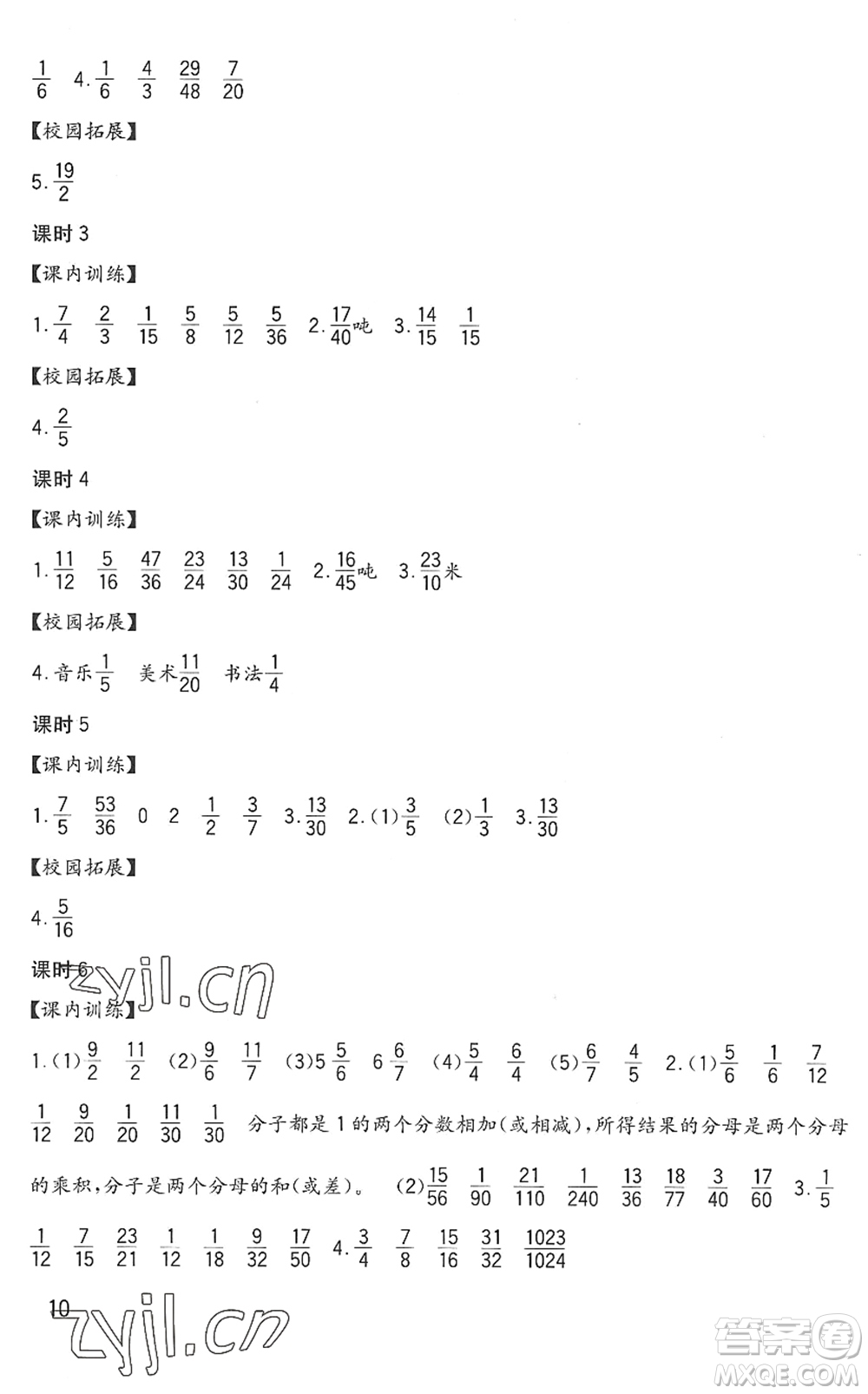 四川教育出版社2022新課標(biāo)小學(xué)生學(xué)習(xí)實(shí)踐園地五年級(jí)數(shù)學(xué)下冊西師大版答案