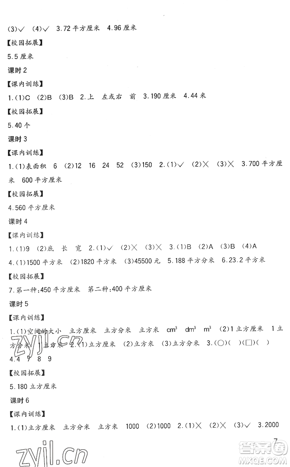 四川教育出版社2022新課標(biāo)小學(xué)生學(xué)習(xí)實(shí)踐園地五年級(jí)數(shù)學(xué)下冊西師大版答案