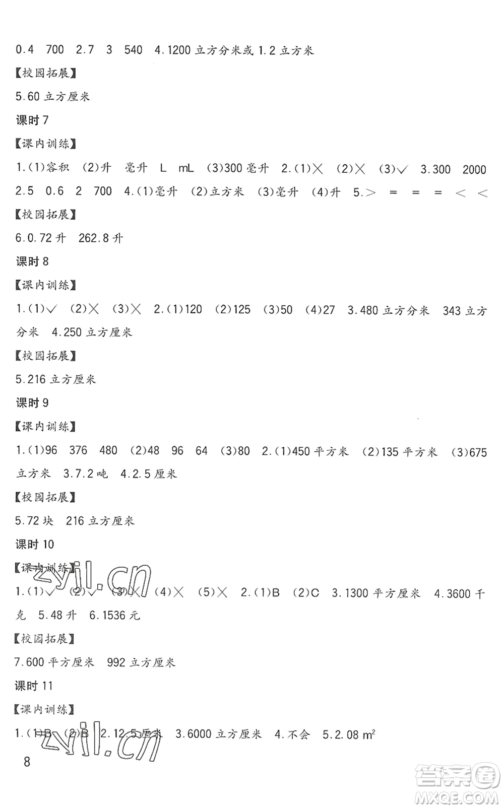 四川教育出版社2022新課標(biāo)小學(xué)生學(xué)習(xí)實(shí)踐園地五年級(jí)數(shù)學(xué)下冊西師大版答案