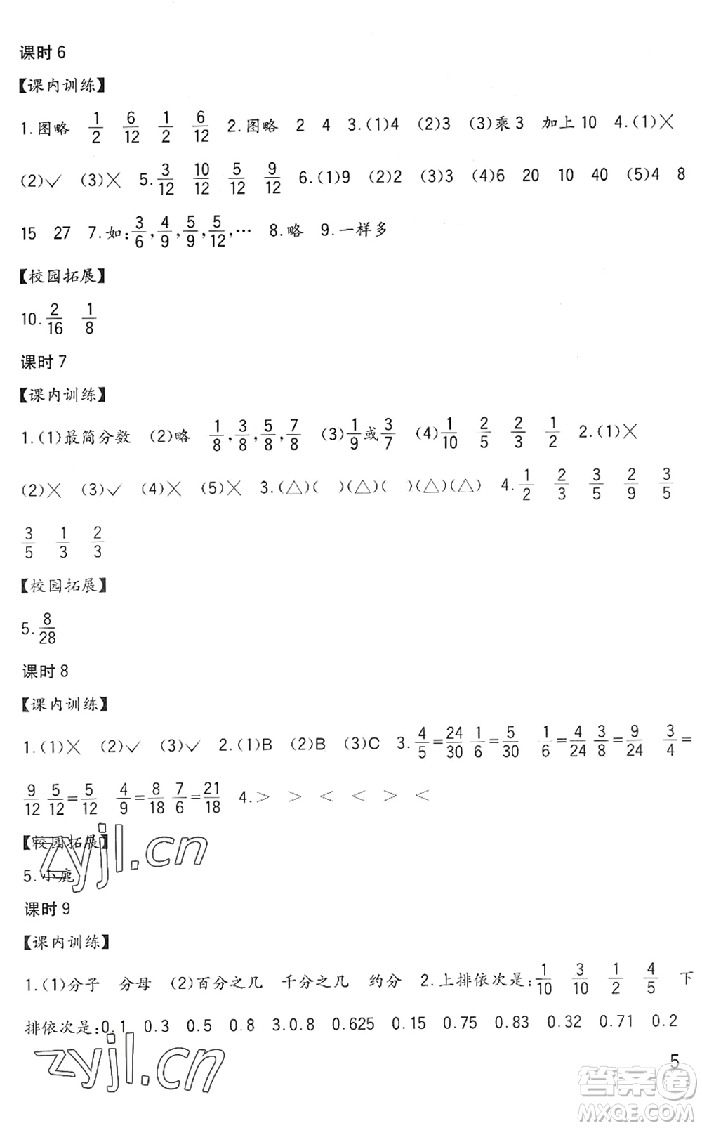 四川教育出版社2022新課標(biāo)小學(xué)生學(xué)習(xí)實(shí)踐園地五年級(jí)數(shù)學(xué)下冊西師大版答案