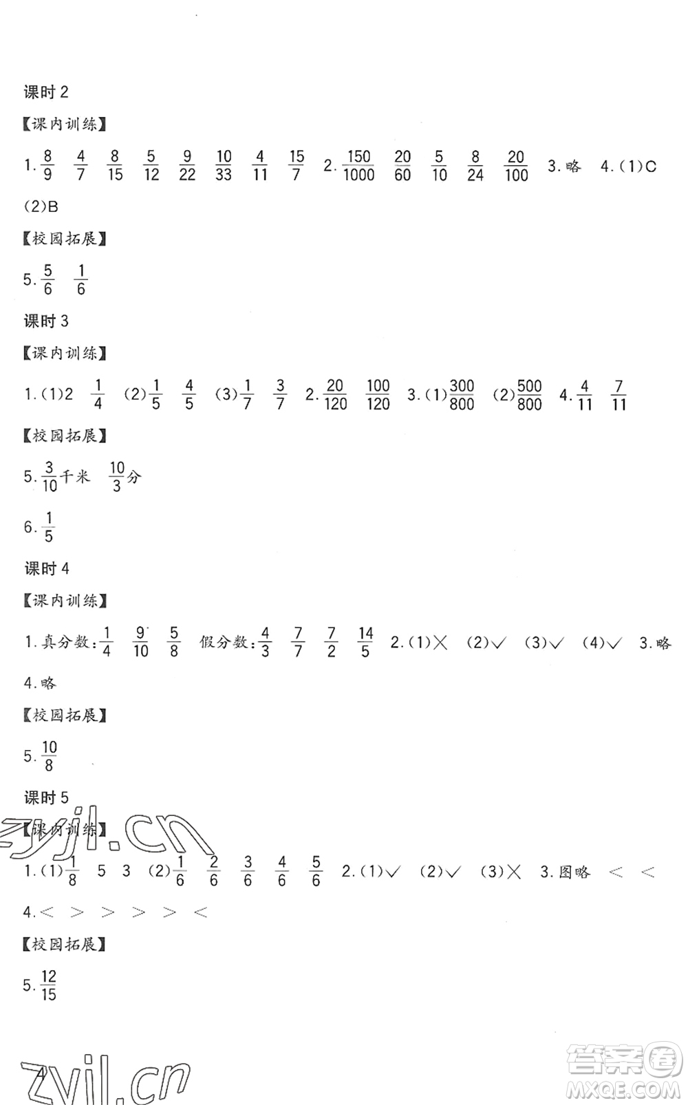 四川教育出版社2022新課標(biāo)小學(xué)生學(xué)習(xí)實(shí)踐園地五年級(jí)數(shù)學(xué)下冊西師大版答案