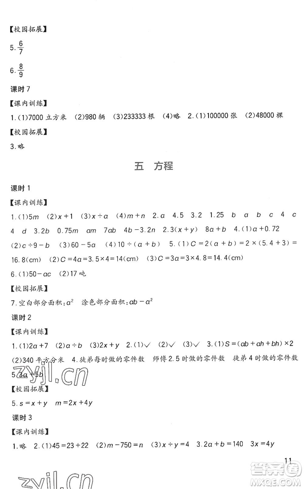 四川教育出版社2022新課標(biāo)小學(xué)生學(xué)習(xí)實(shí)踐園地五年級(jí)數(shù)學(xué)下冊西師大版答案