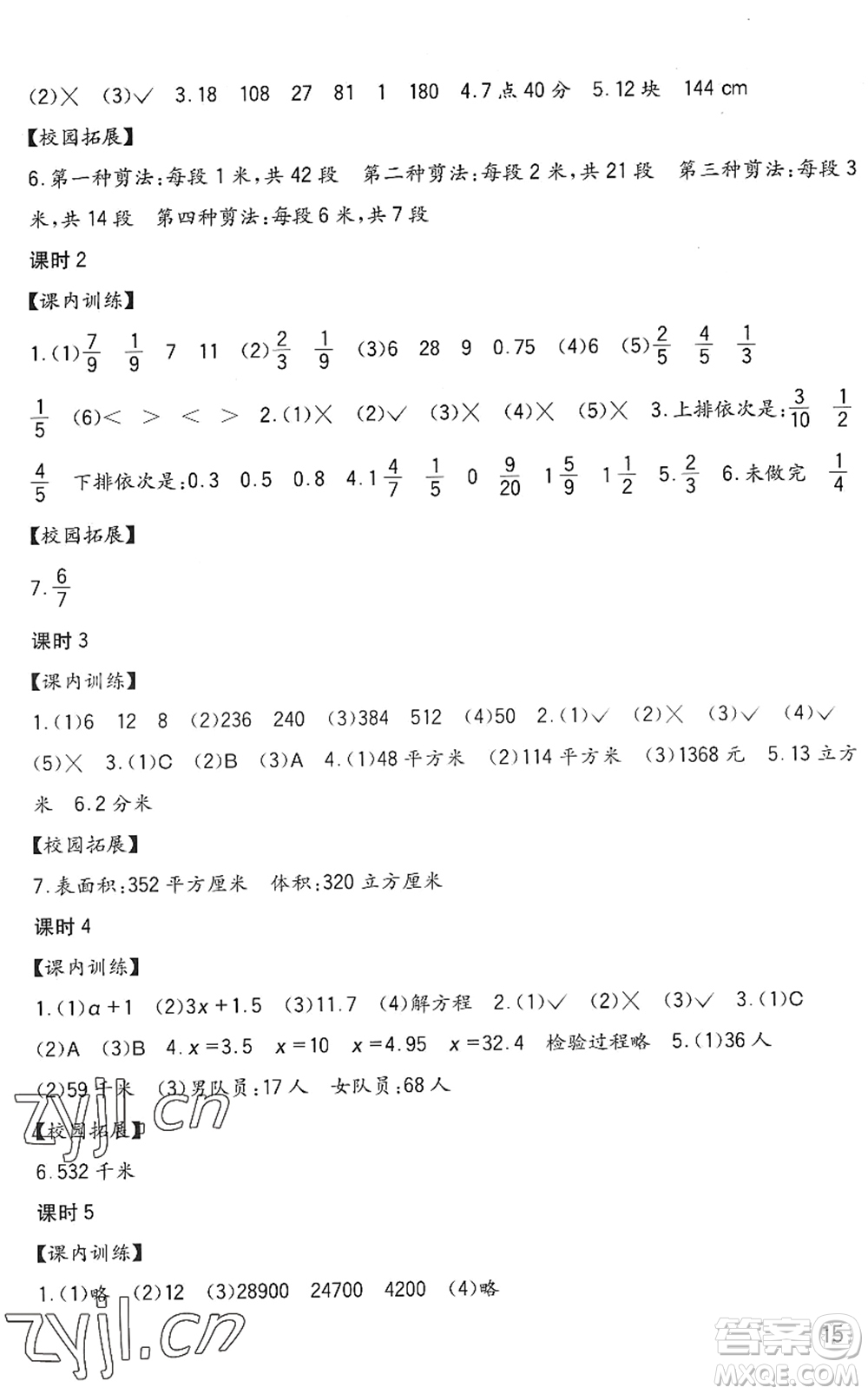 四川教育出版社2022新課標(biāo)小學(xué)生學(xué)習(xí)實(shí)踐園地五年級(jí)數(shù)學(xué)下冊西師大版答案