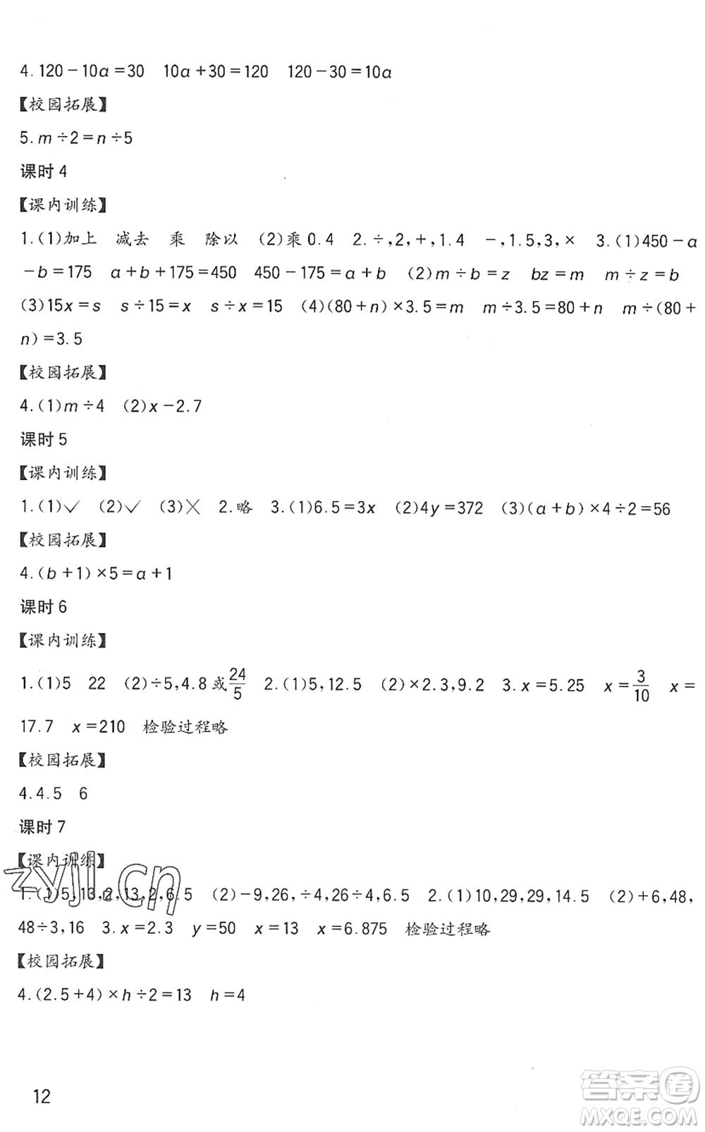 四川教育出版社2022新課標(biāo)小學(xué)生學(xué)習(xí)實(shí)踐園地五年級(jí)數(shù)學(xué)下冊西師大版答案