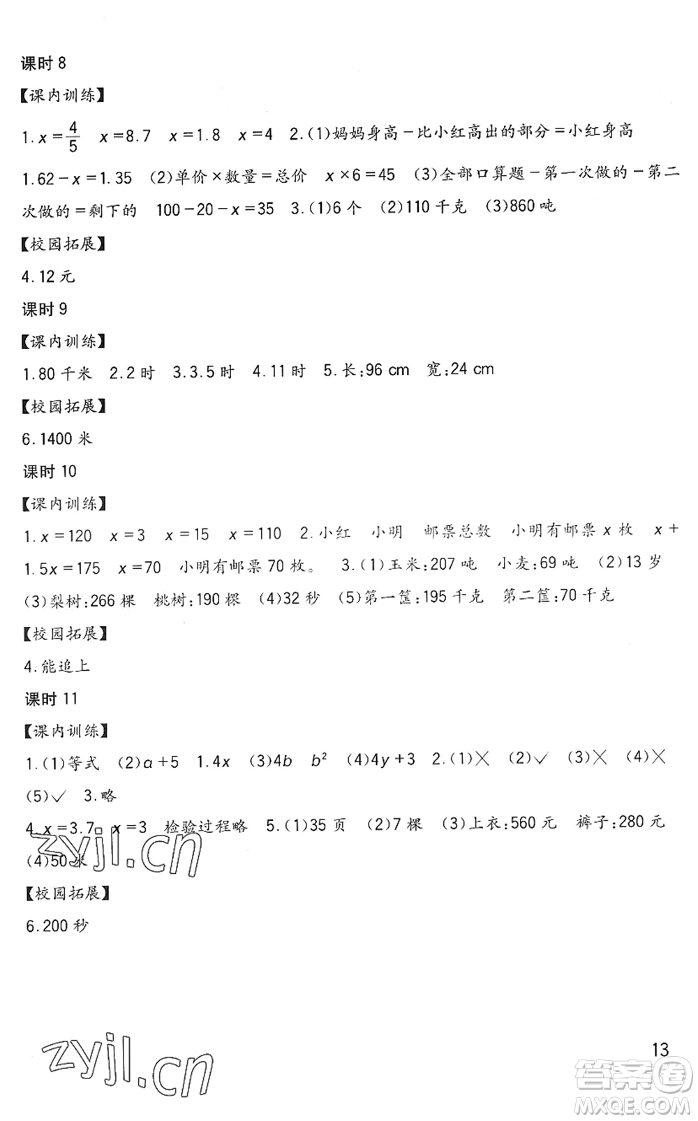 四川教育出版社2022新課標(biāo)小學(xué)生學(xué)習(xí)實(shí)踐園地五年級(jí)數(shù)學(xué)下冊西師大版答案