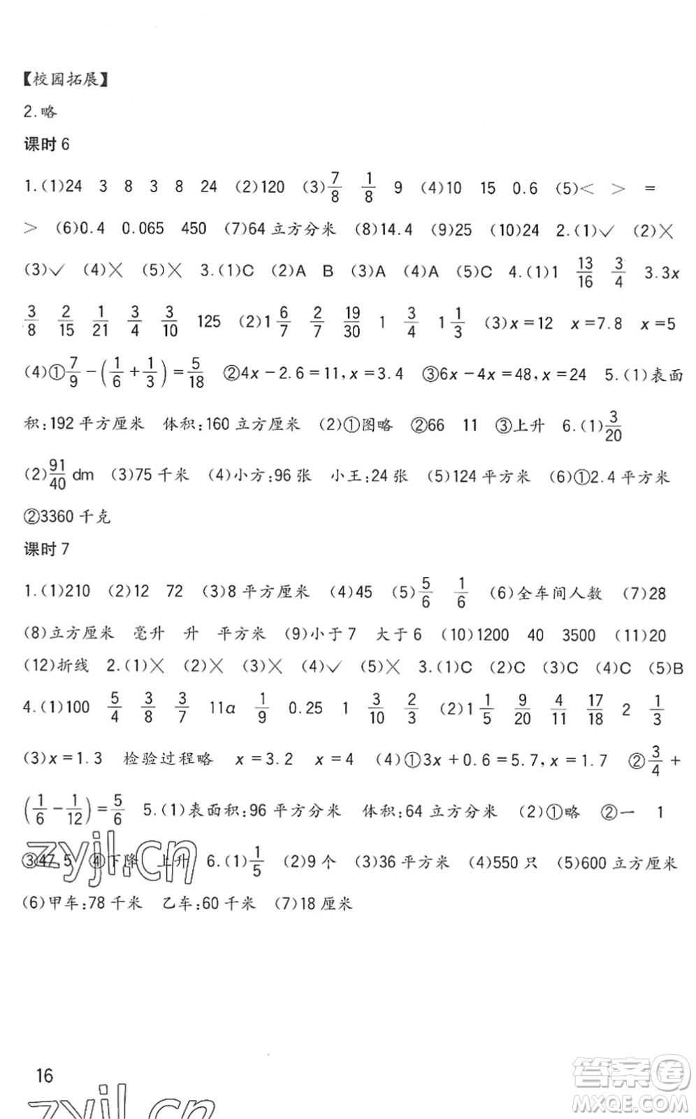 四川教育出版社2022新課標(biāo)小學(xué)生學(xué)習(xí)實(shí)踐園地五年級(jí)數(shù)學(xué)下冊西師大版答案