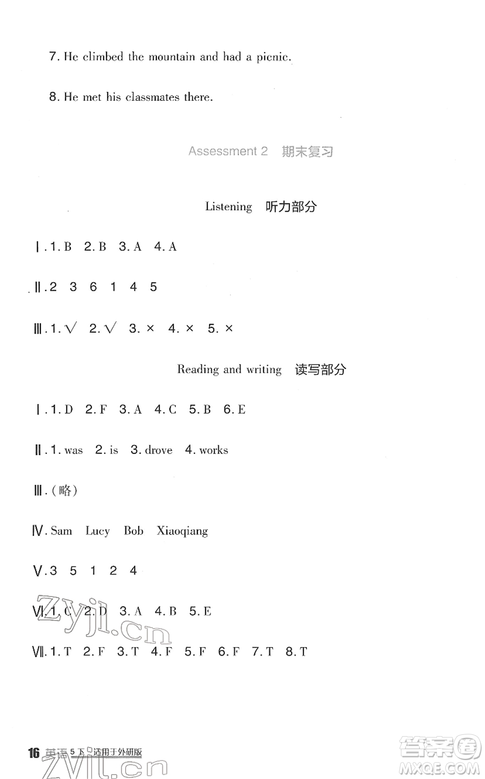 四川教育出版社2022新課標(biāo)小學(xué)生學(xué)習(xí)實(shí)踐園地五年級(jí)英語下冊(cè)外研版(一年級(jí)起點(diǎn))答案