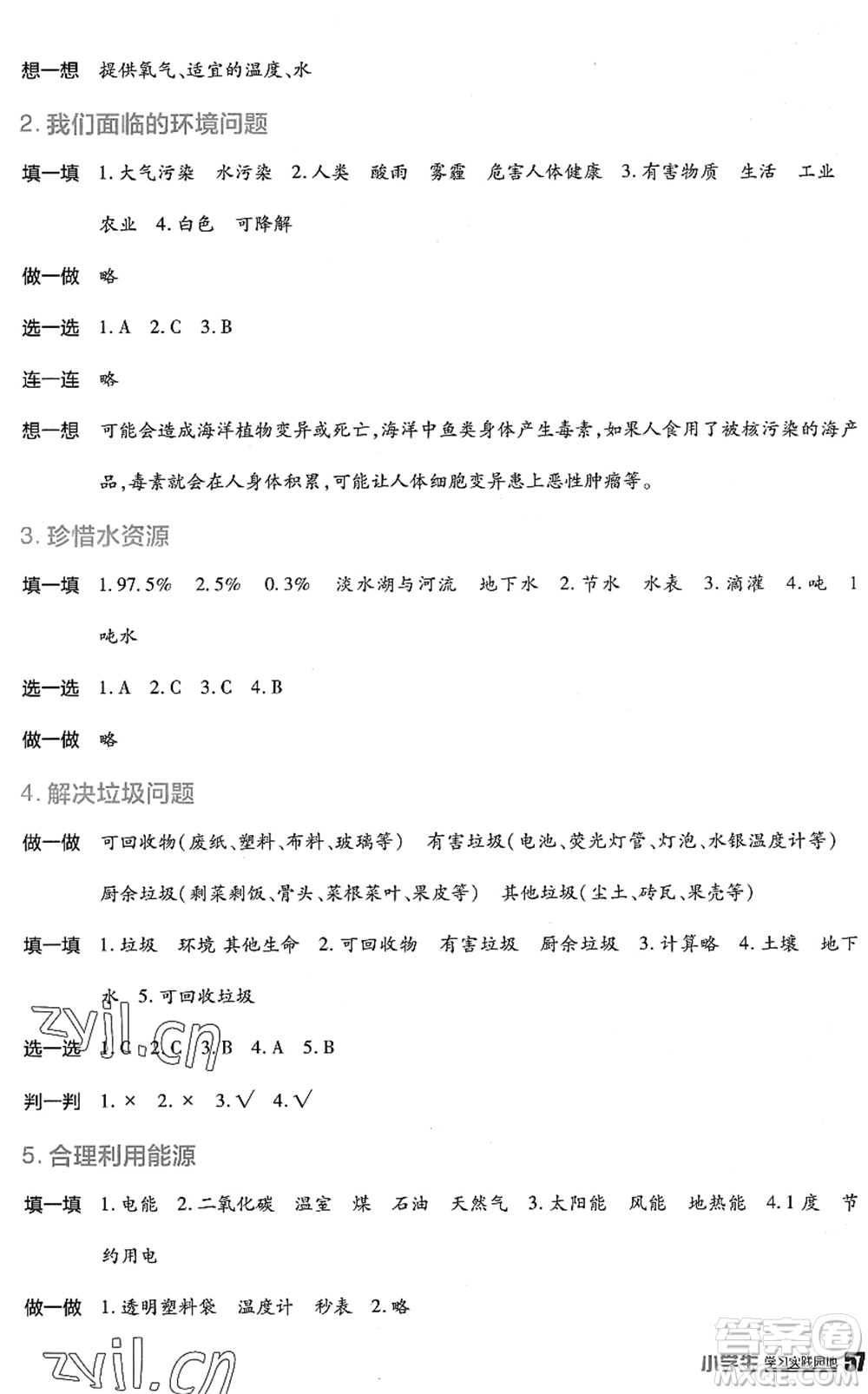 四川教育出版社2022新課標(biāo)小學(xué)生學(xué)習(xí)實踐園地五年級科學(xué)下冊教科版答案