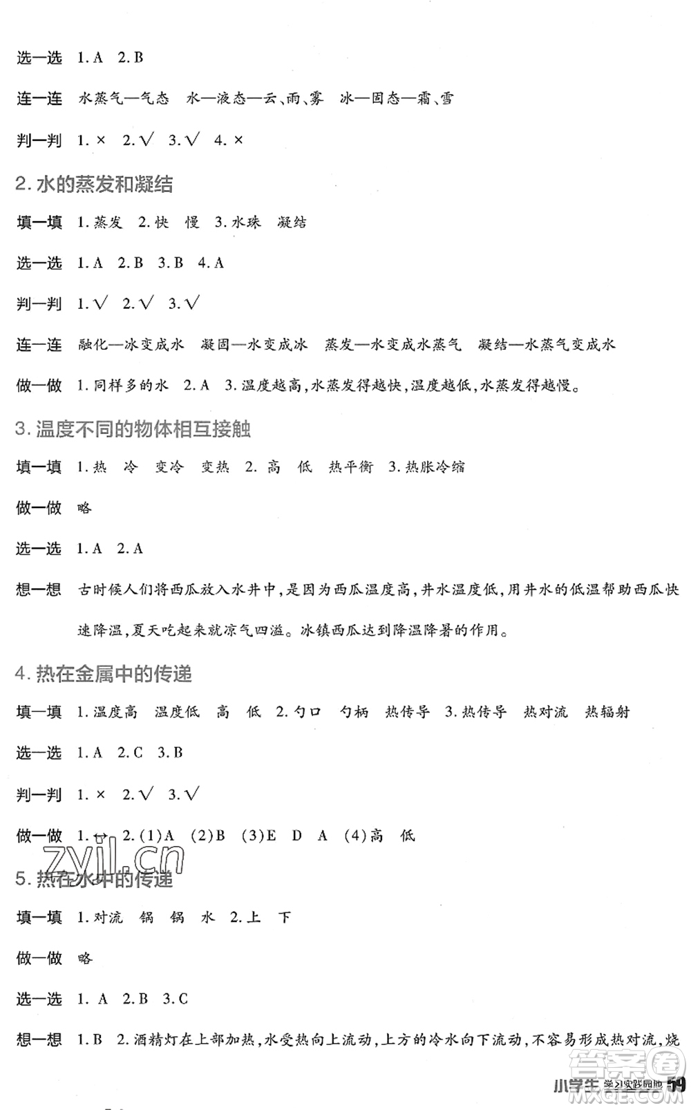 四川教育出版社2022新課標(biāo)小學(xué)生學(xué)習(xí)實踐園地五年級科學(xué)下冊教科版答案