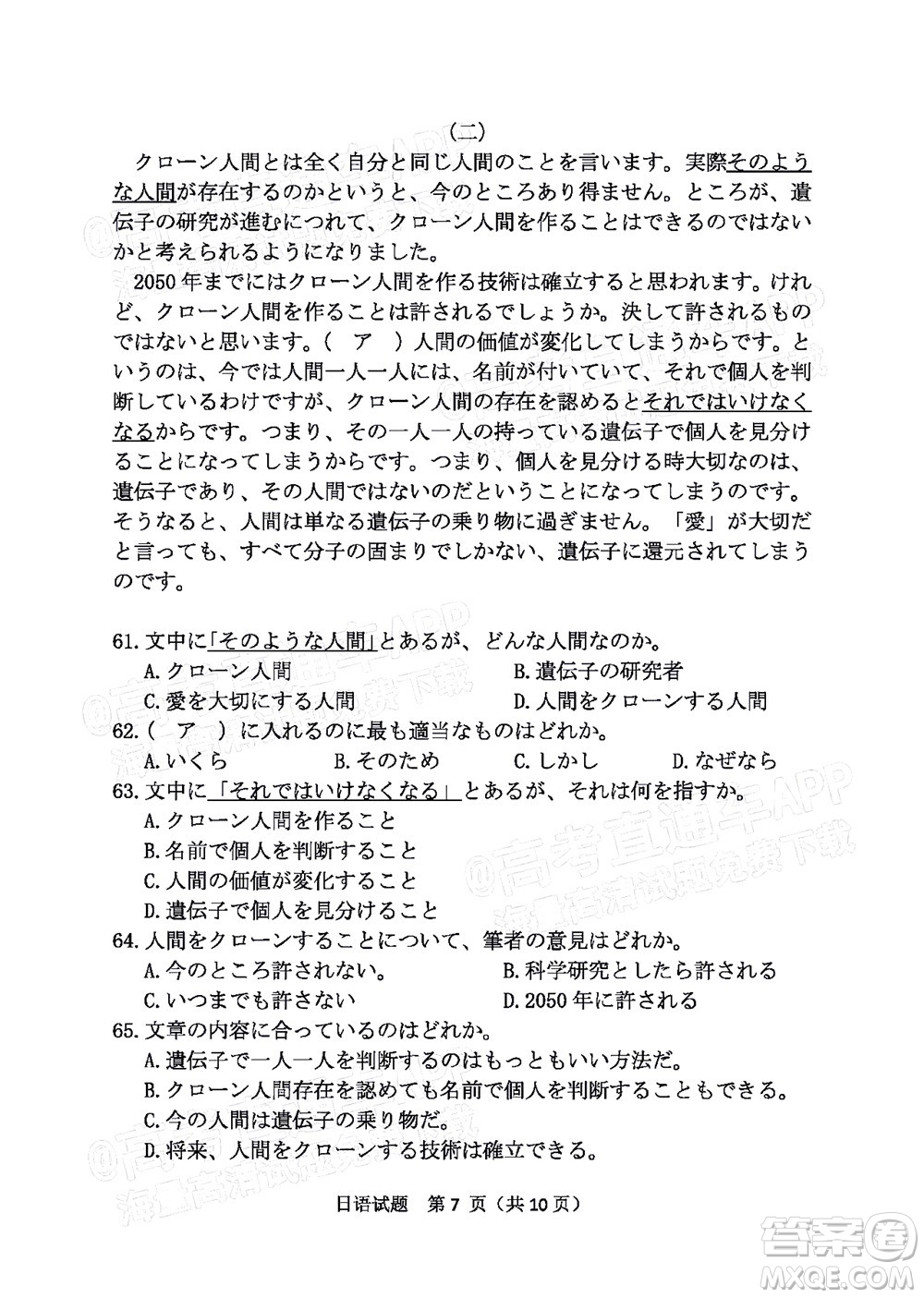 肇慶市2022屆高中畢業(yè)班第三次教學(xué)質(zhì)量檢測(cè)日語(yǔ)試題及答案