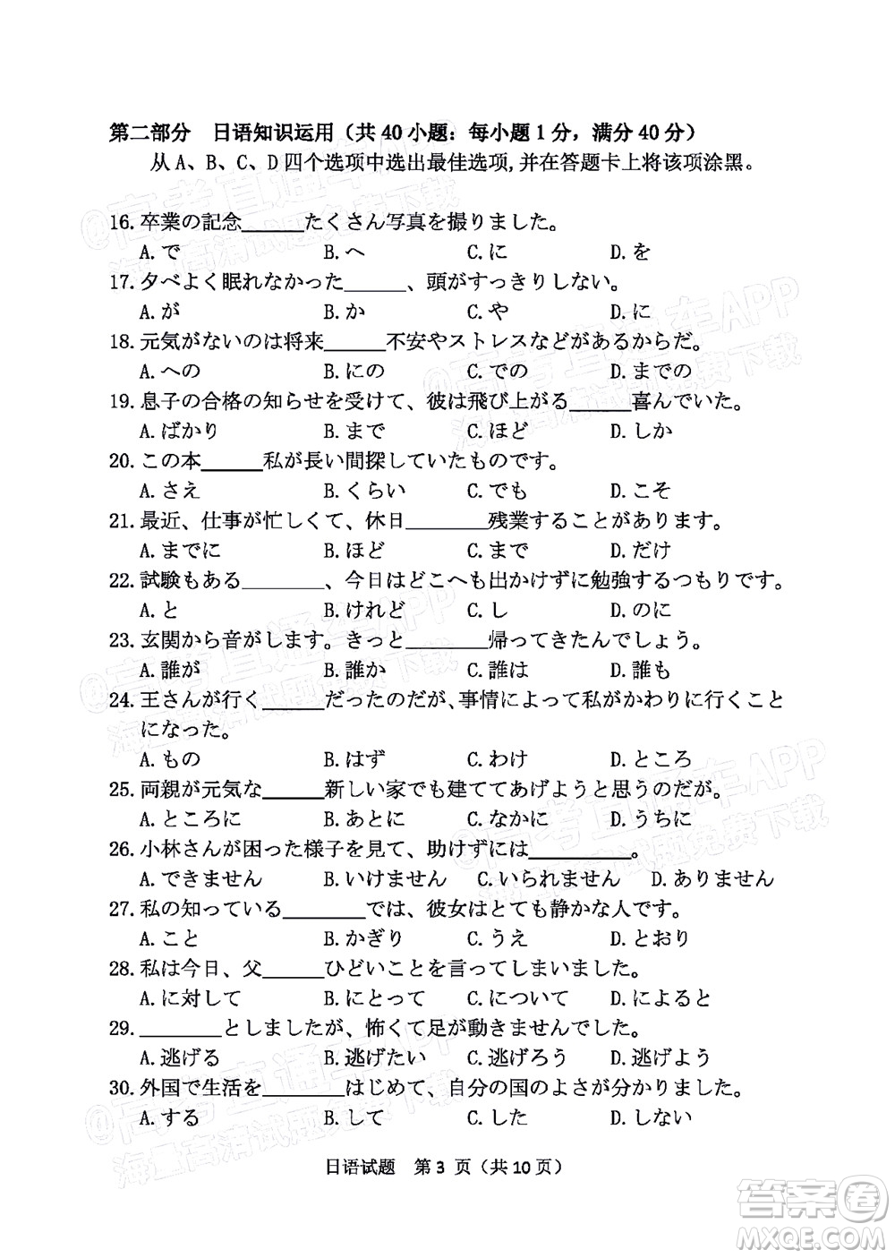 肇慶市2022屆高中畢業(yè)班第三次教學(xué)質(zhì)量檢測(cè)日語(yǔ)試題及答案