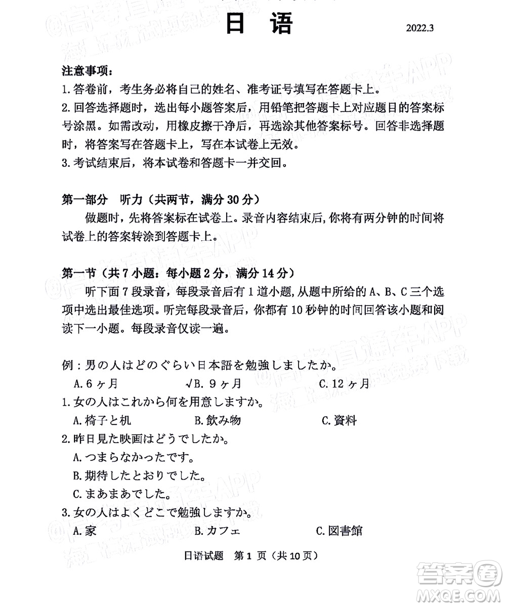 肇慶市2022屆高中畢業(yè)班第三次教學(xué)質(zhì)量檢測(cè)日語(yǔ)試題及答案