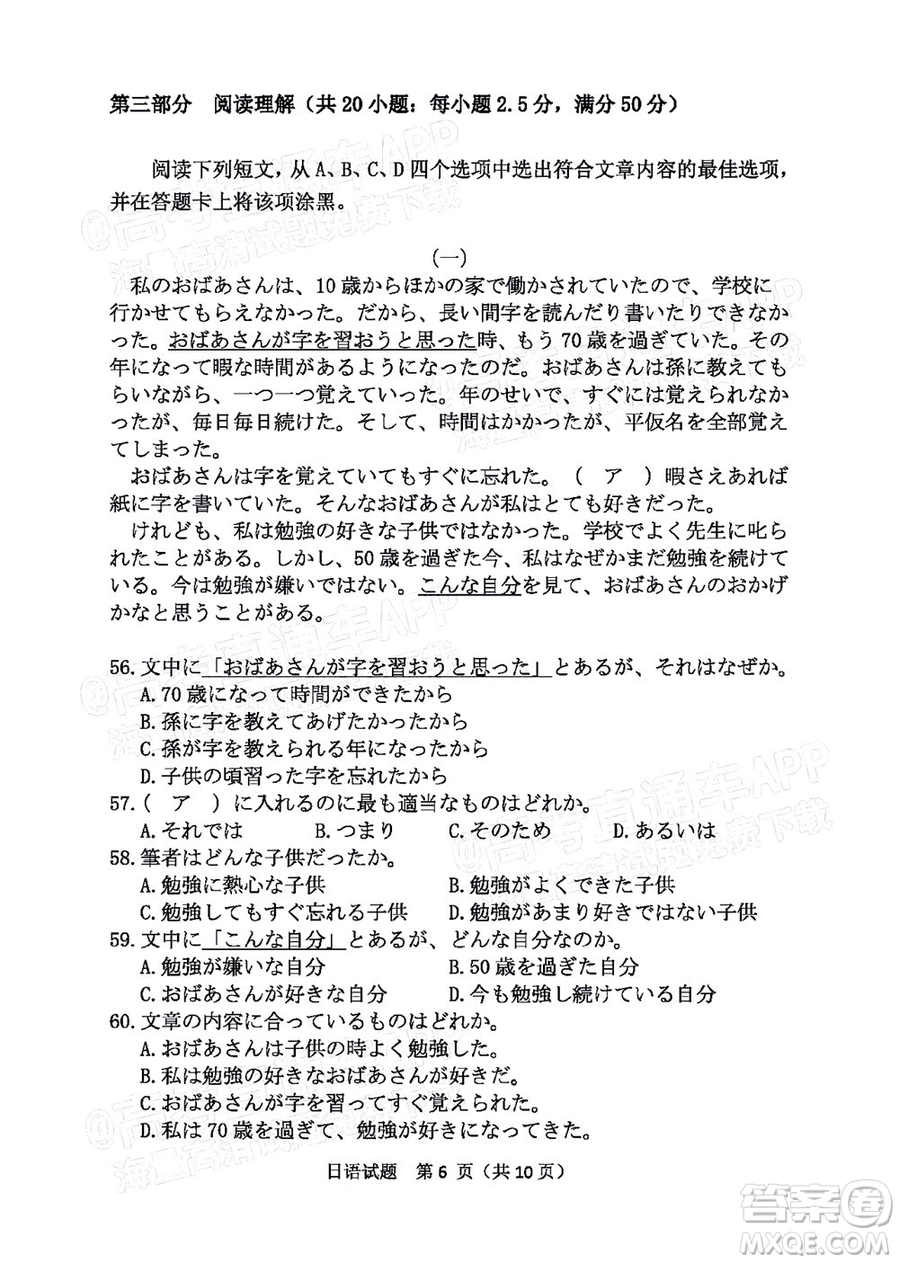 肇慶市2022屆高中畢業(yè)班第三次教學(xué)質(zhì)量檢測(cè)日語(yǔ)試題及答案