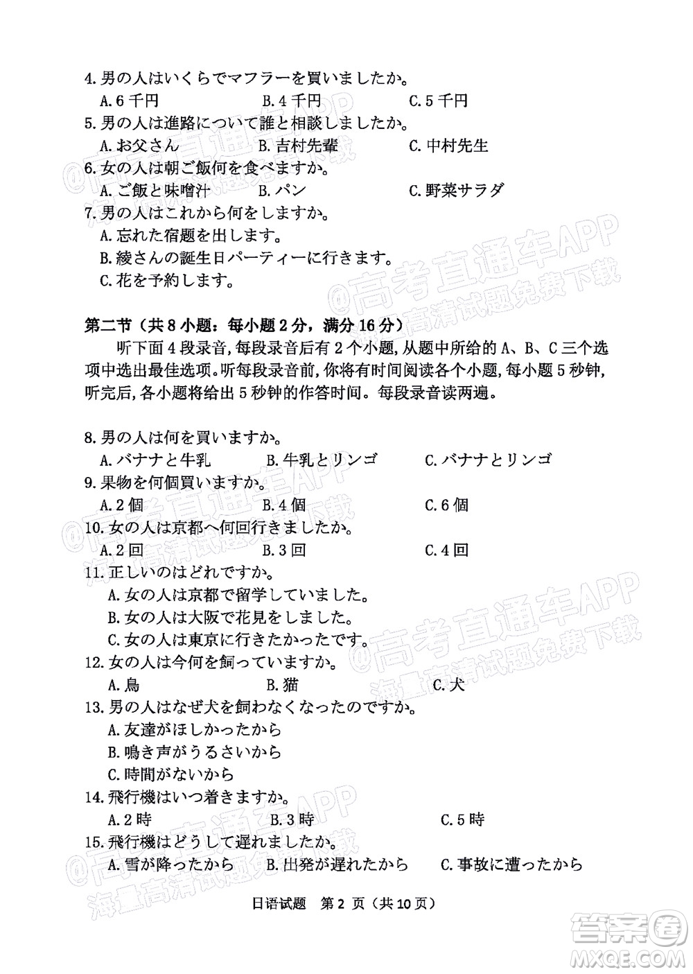 肇慶市2022屆高中畢業(yè)班第三次教學(xué)質(zhì)量檢測(cè)日語(yǔ)試題及答案