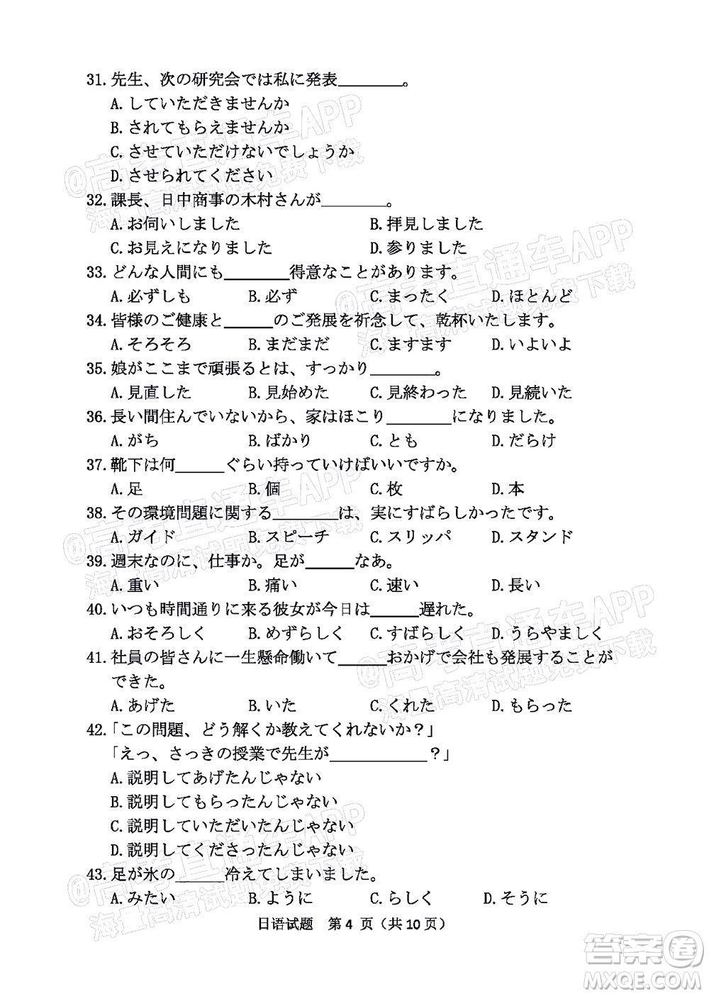 肇慶市2022屆高中畢業(yè)班第三次教學(xué)質(zhì)量檢測(cè)日語(yǔ)試題及答案